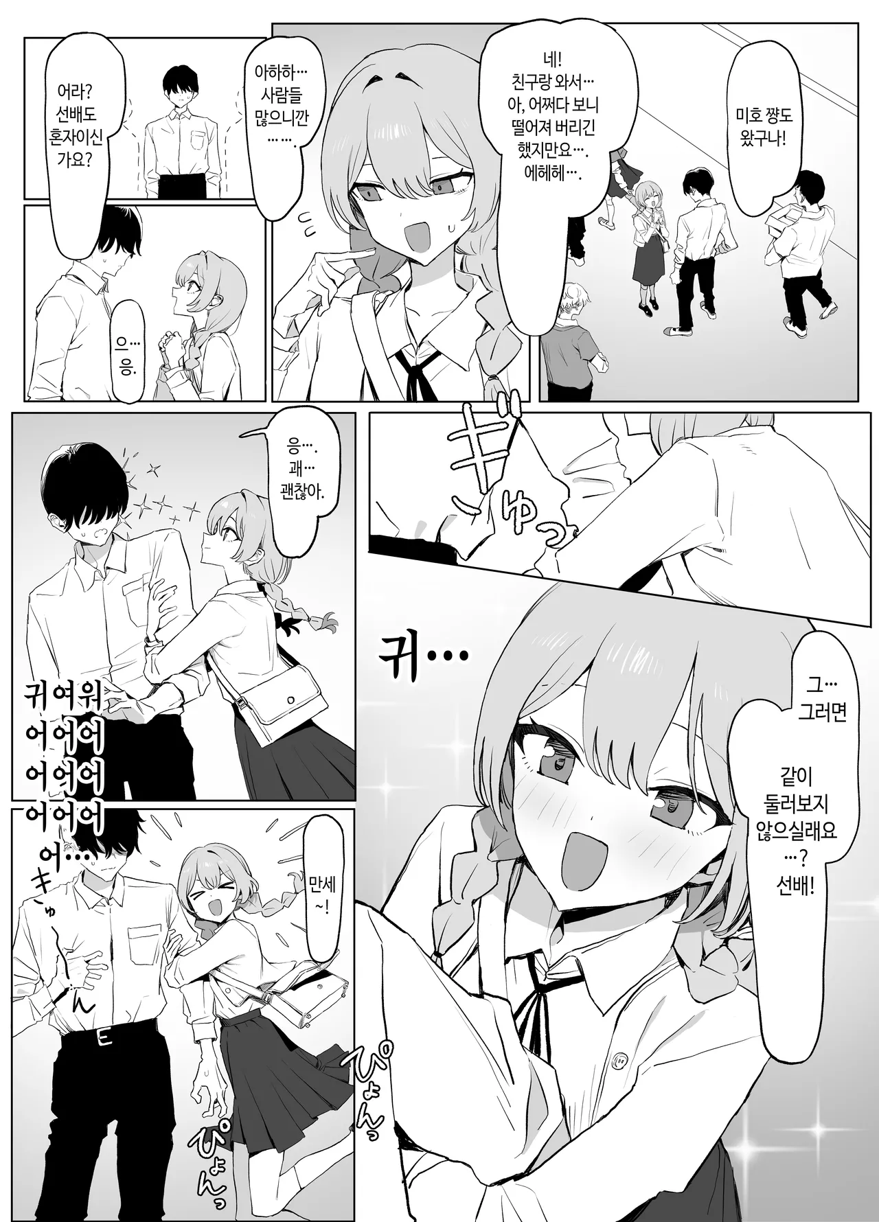 [Sakai] Seikoui Jisshuu 3 | 성행위 실스읍 3 [Korean] [Digital] 이미지 번호 82