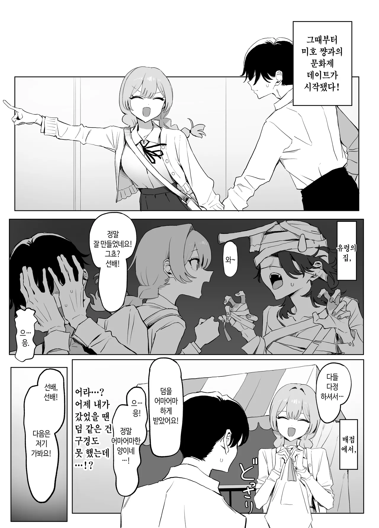 [Sakai] Seikoui Jisshuu 3 | 성행위 실스읍 3 [Korean] [Digital] 이미지 번호 83