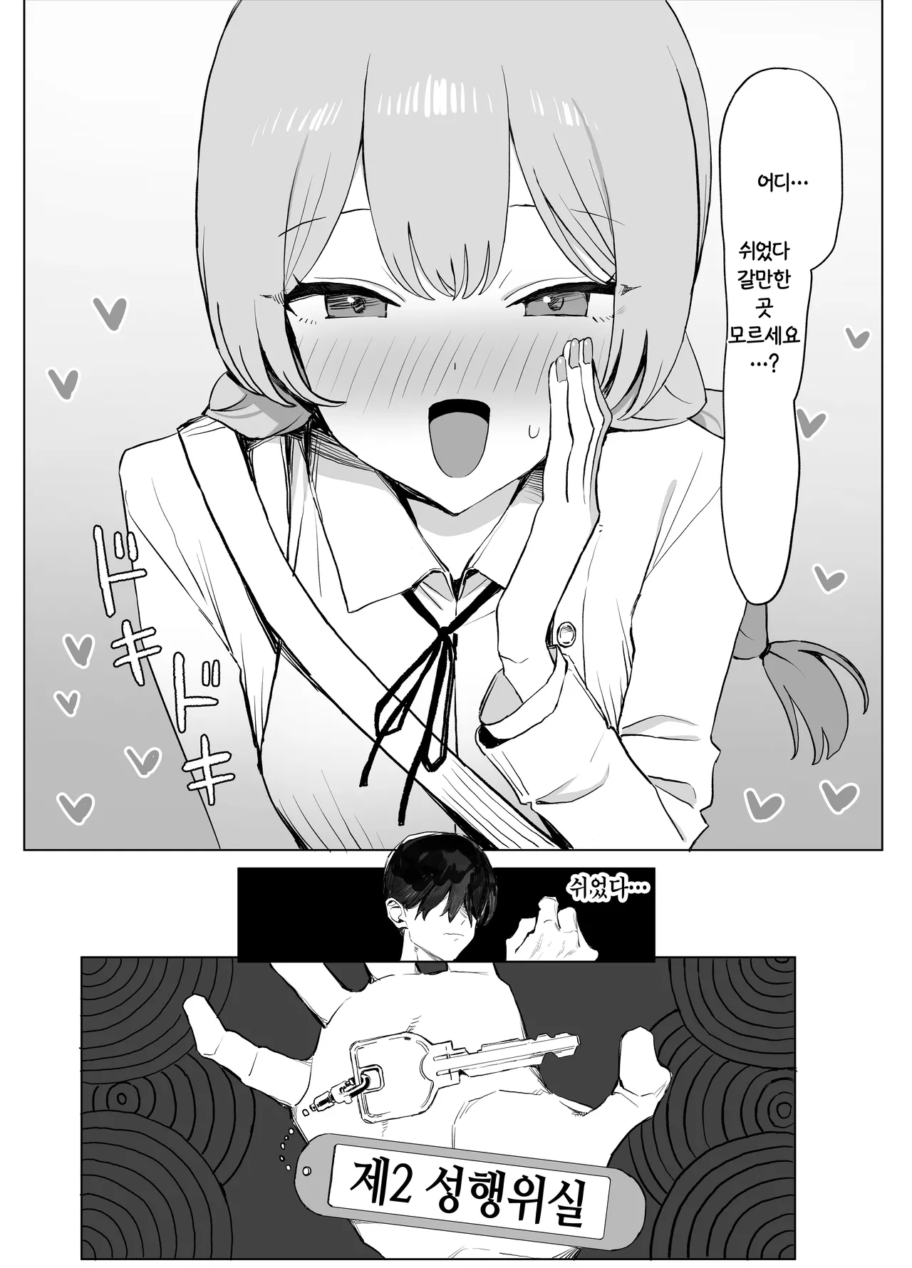 [Sakai] Seikoui Jisshuu 3 | 성행위 실스읍 3 [Korean] [Digital] 이미지 번호 85