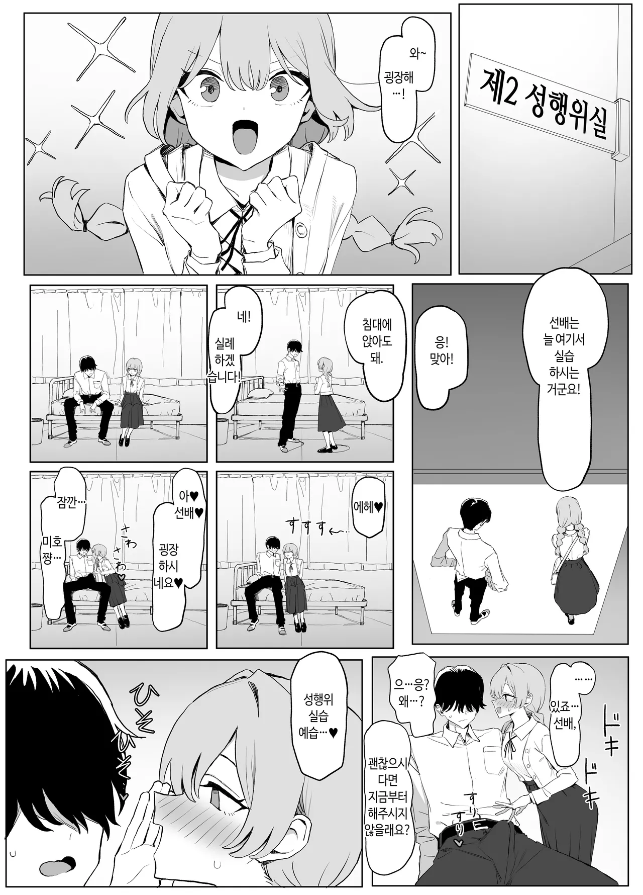 [Sakai] Seikoui Jisshuu 3 | 성행위 실스읍 3 [Korean] [Digital] 이미지 번호 86