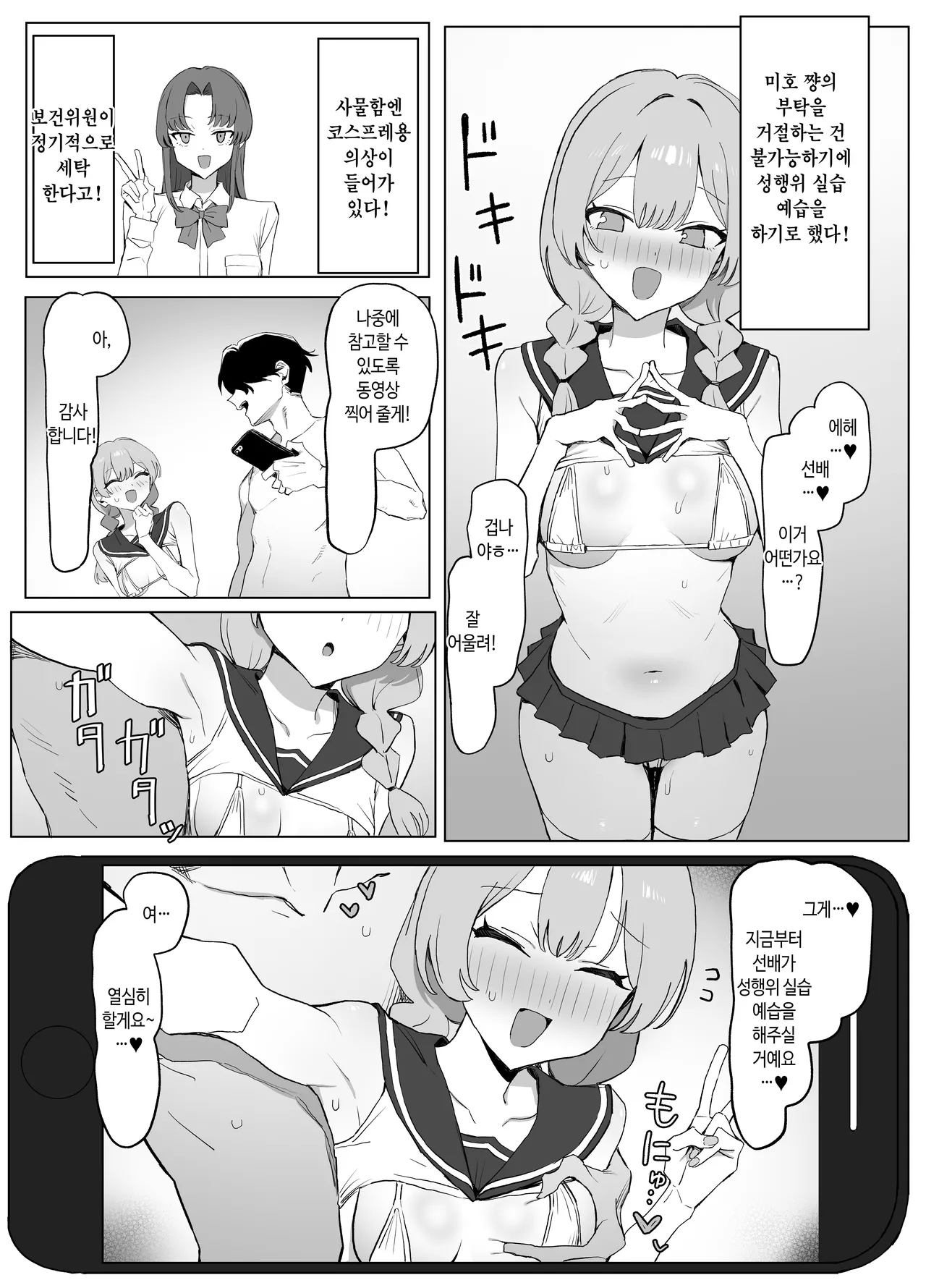 [Sakai] Seikoui Jisshuu 3 | 성행위 실스읍 3 [Korean] [Digital] 이미지 번호 87