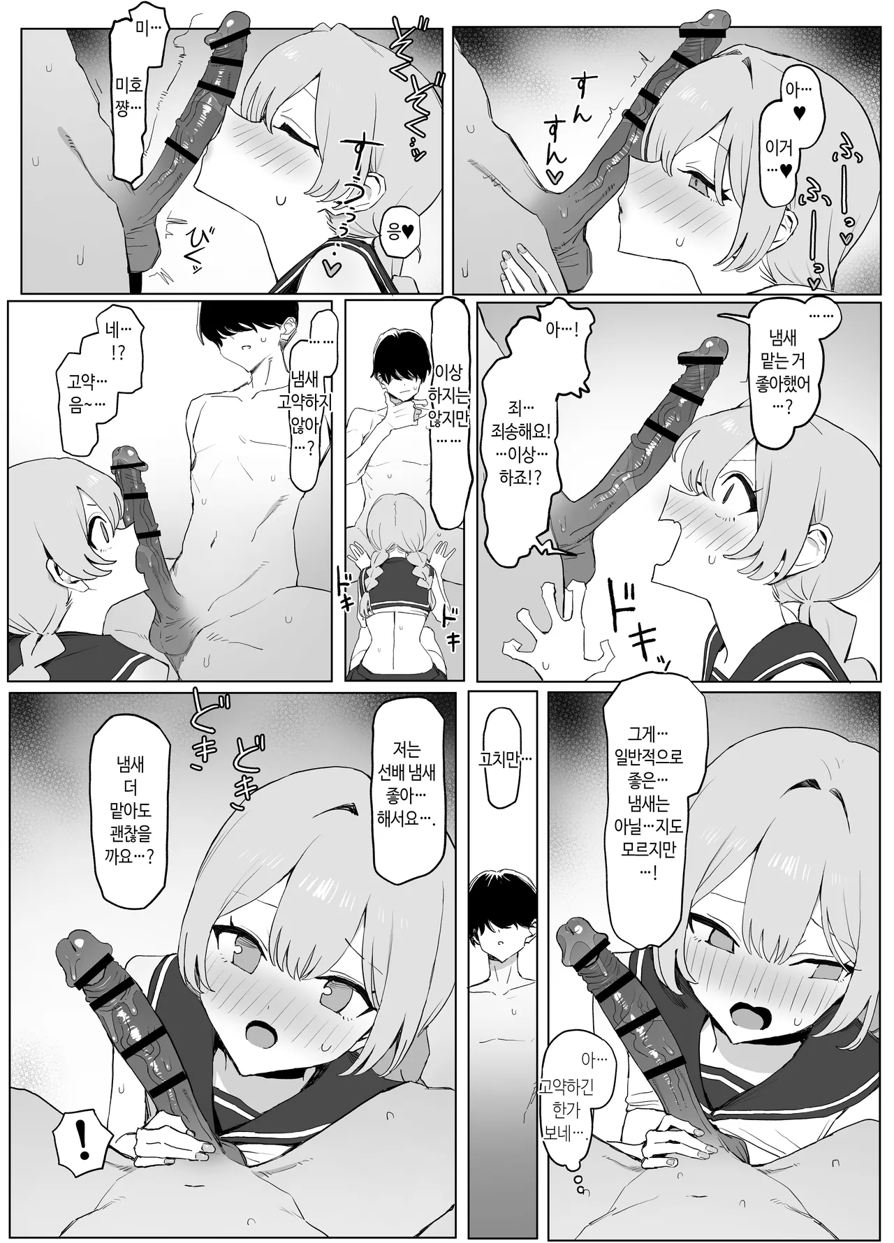 [Sakai] Seikoui Jisshuu 3 | 성행위 실스읍 3 [Korean] [Digital] 이미지 번호 89