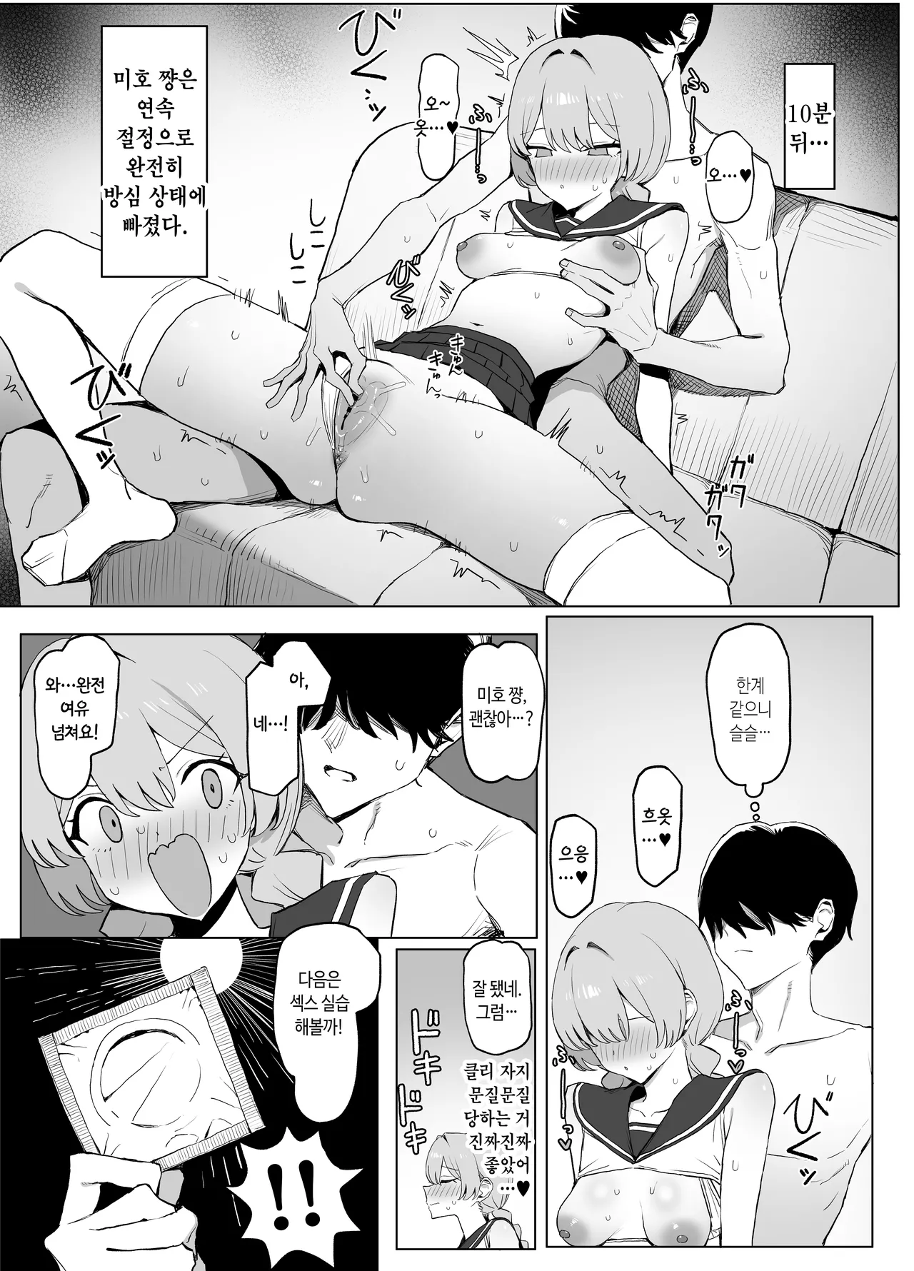 [Sakai] Seikoui Jisshuu 3 | 성행위 실스읍 3 [Korean] [Digital] 이미지 번호 98