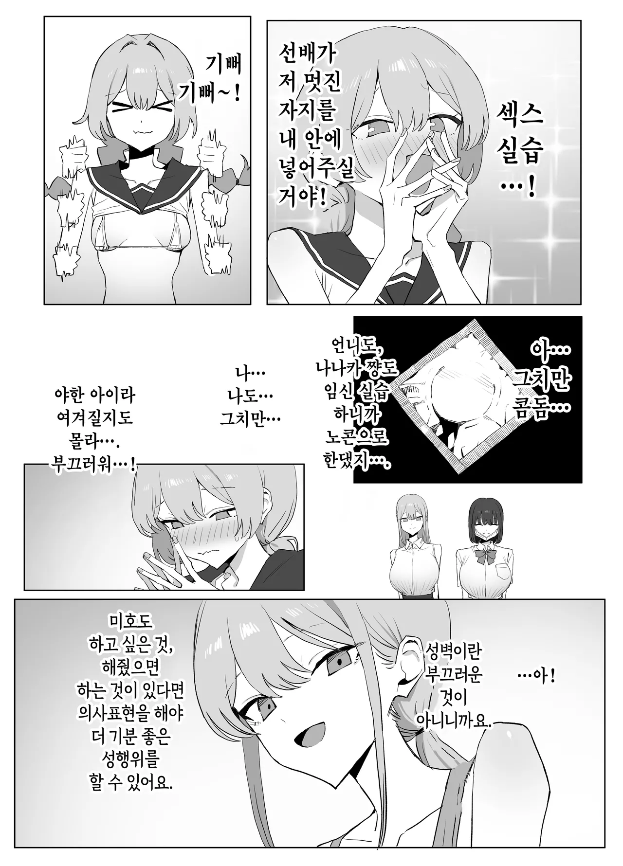 [Sakai] Seikoui Jisshuu 3 | 성행위 실스읍 3 [Korean] [Digital] 이미지 번호 99