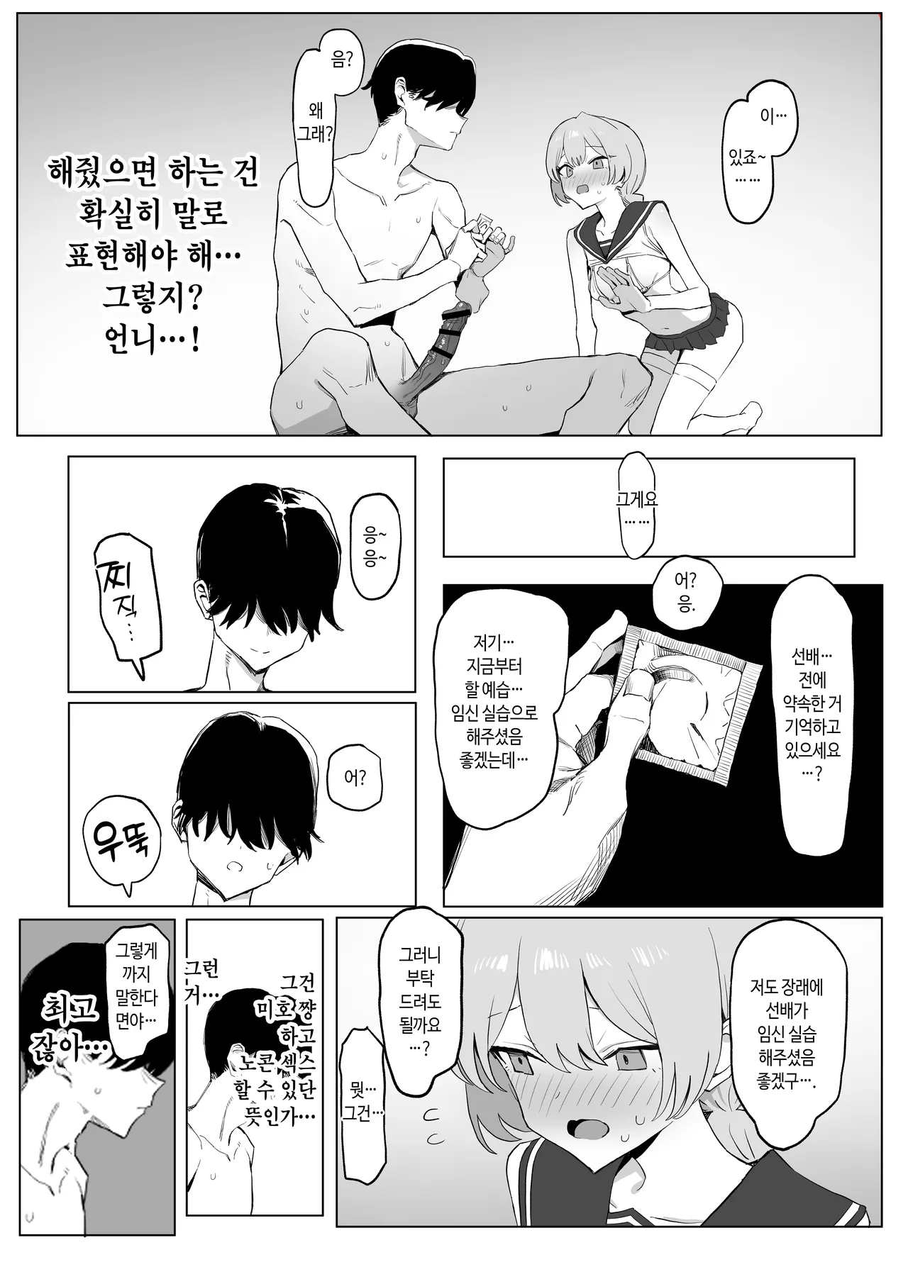 [Sakai] Seikoui Jisshuu 3 | 성행위 실스읍 3 [Korean] [Digital] 이미지 번호 100