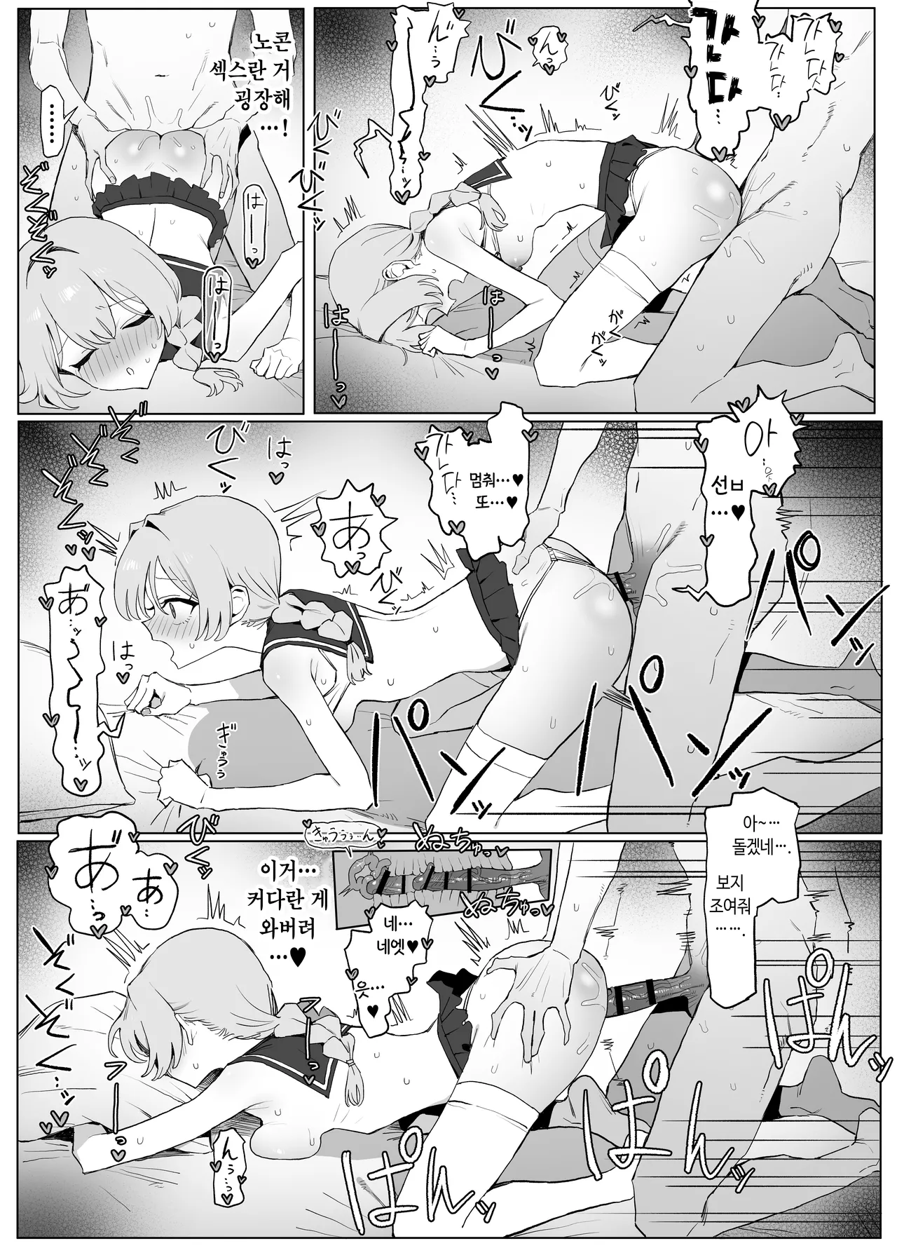 [Sakai] Seikoui Jisshuu 3 | 성행위 실스읍 3 [Korean] [Digital] 이미지 번호 103