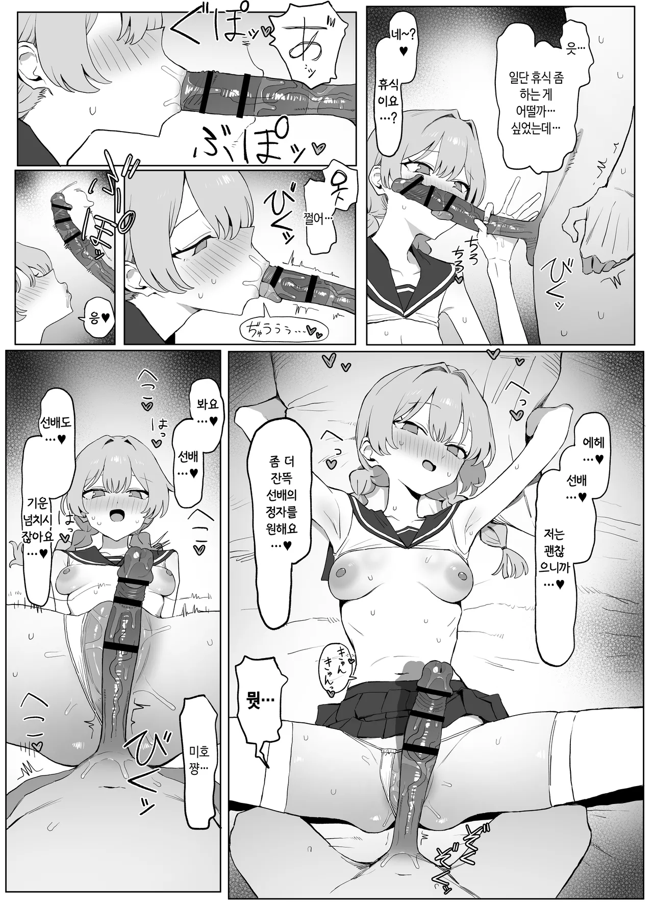 [Sakai] Seikoui Jisshuu 3 | 성행위 실스읍 3 [Korean] [Digital] 이미지 번호 106