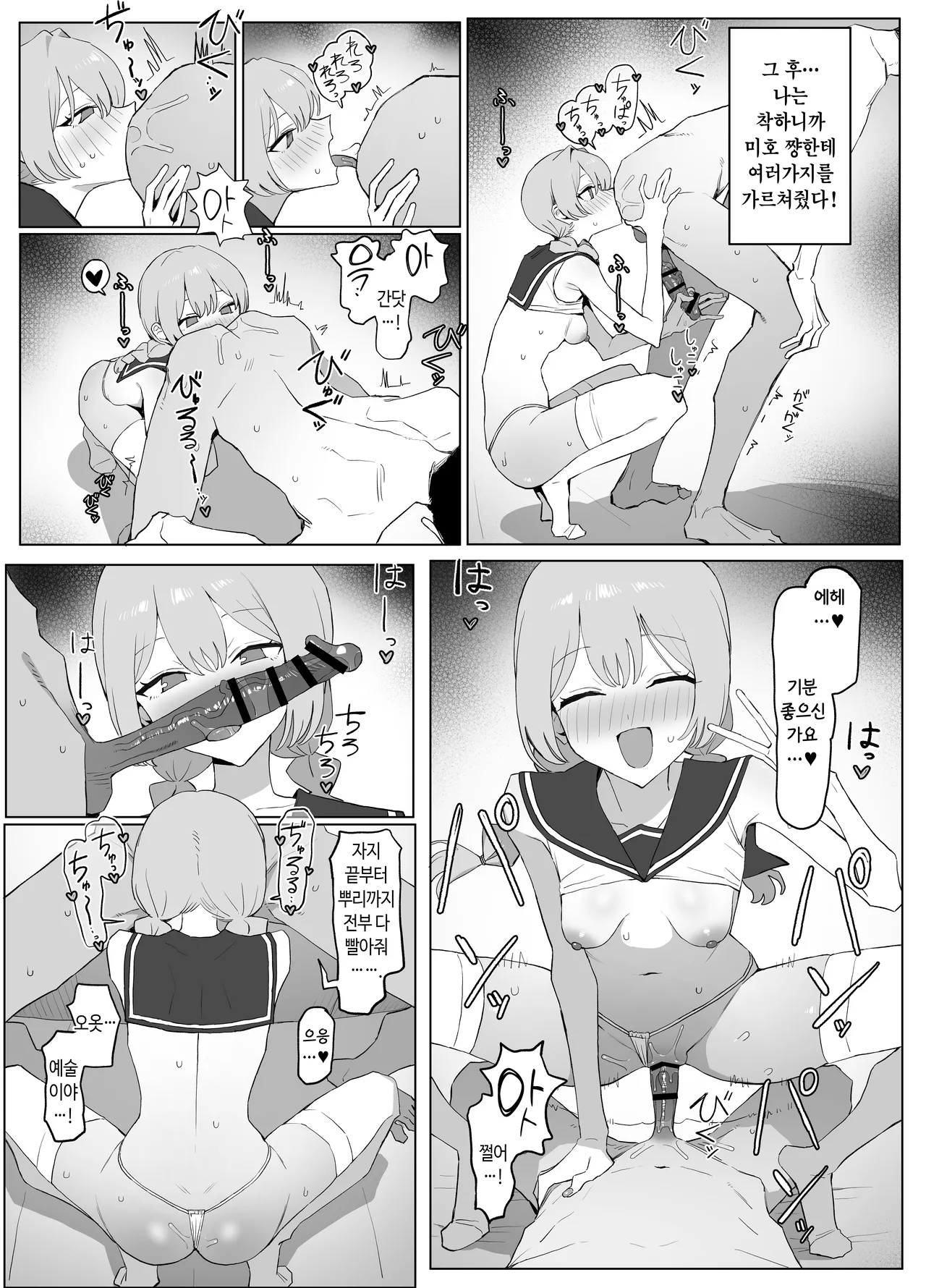 [Sakai] Seikoui Jisshuu 3 | 성행위 실스읍 3 [Korean] [Digital] 이미지 번호 110