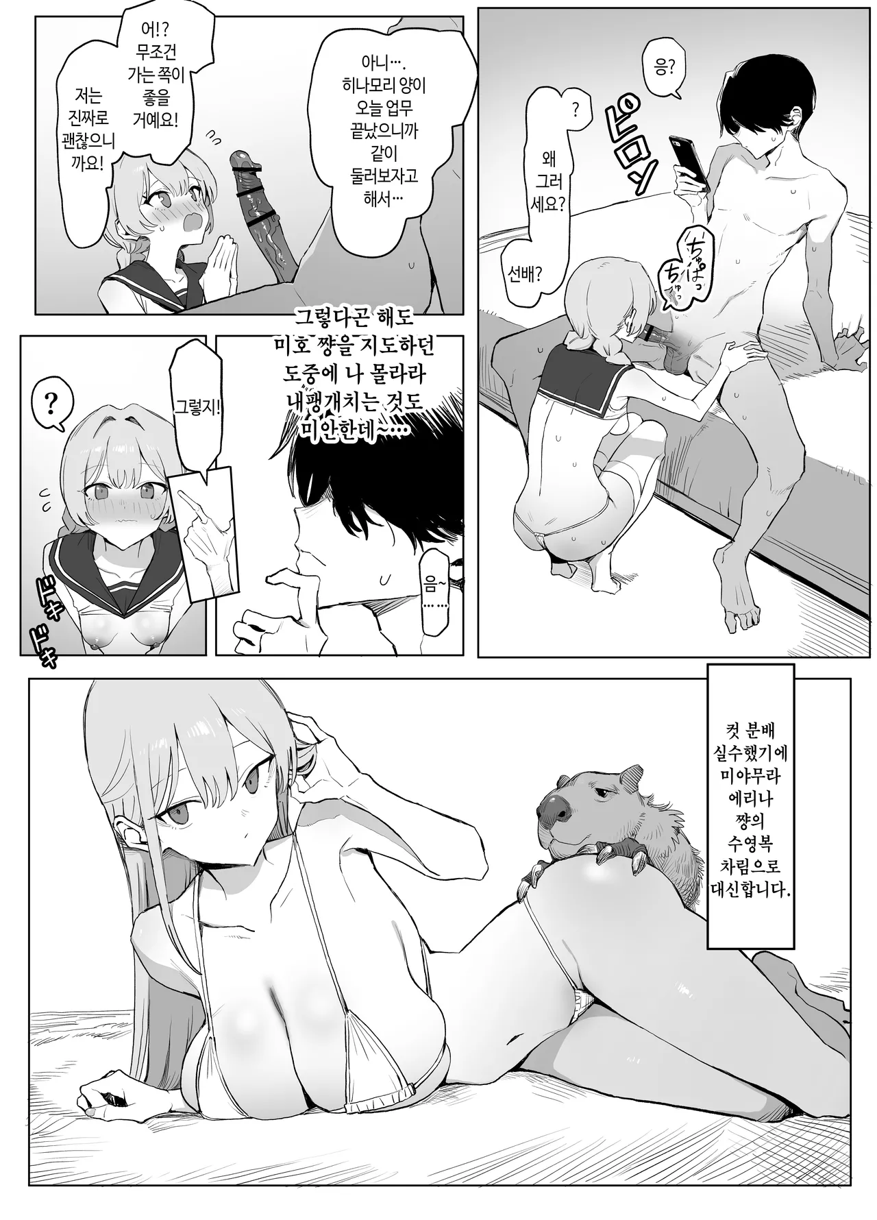 [Sakai] Seikoui Jisshuu 3 | 성행위 실스읍 3 [Korean] [Digital] 이미지 번호 112