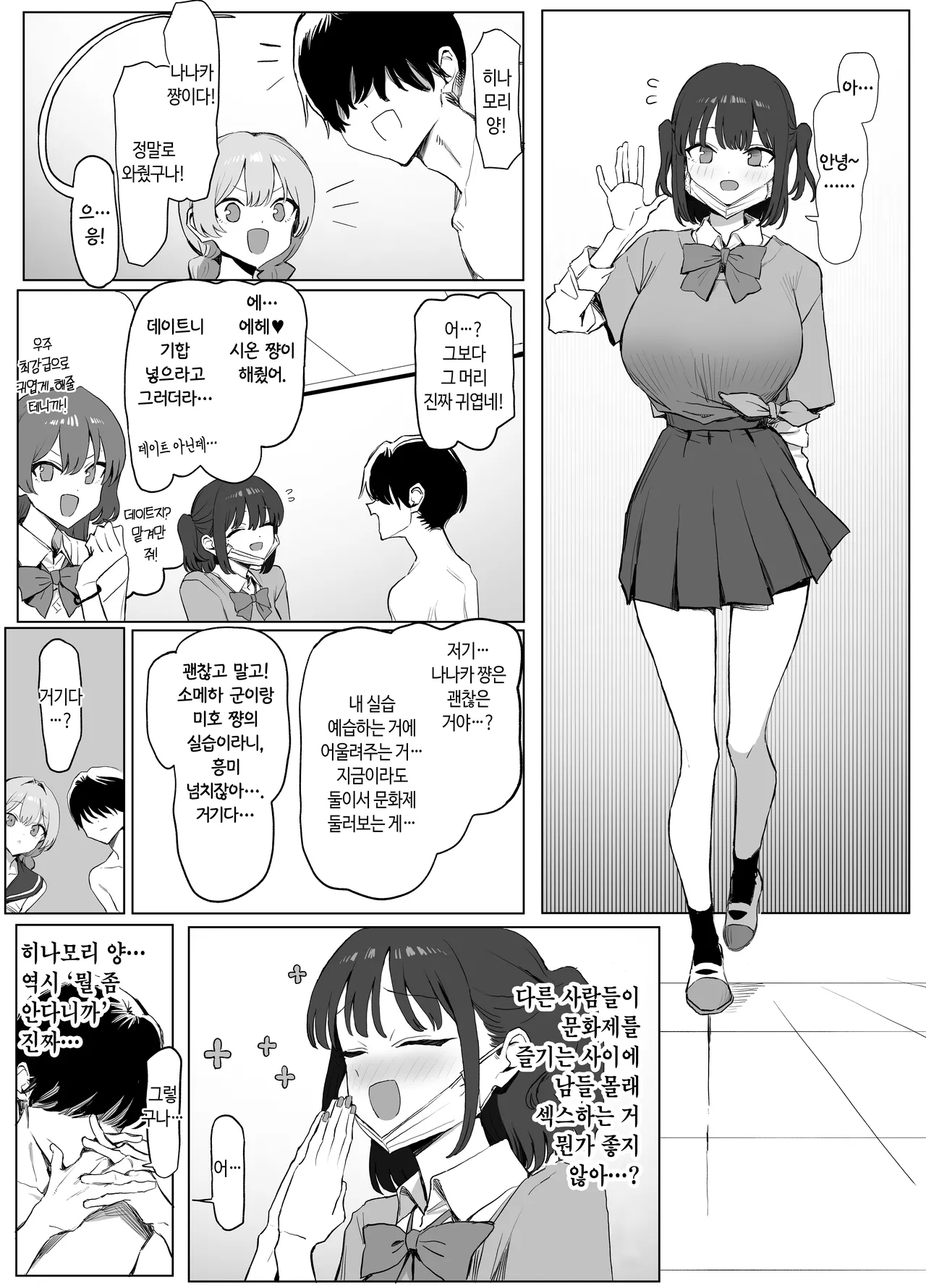 [Sakai] Seikoui Jisshuu 3 | 성행위 실스읍 3 [Korean] [Digital] 이미지 번호 113