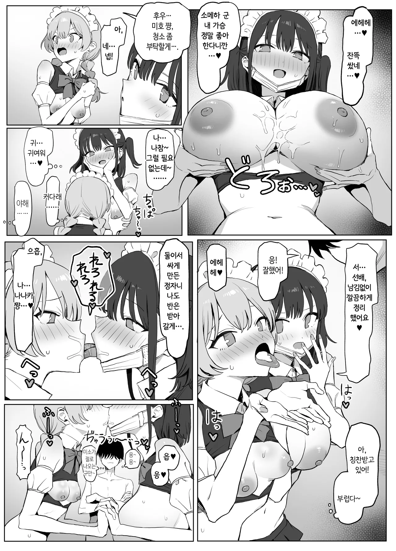 [Sakai] Seikoui Jisshuu 3 | 성행위 실스읍 3 [Korean] [Digital] 이미지 번호 118