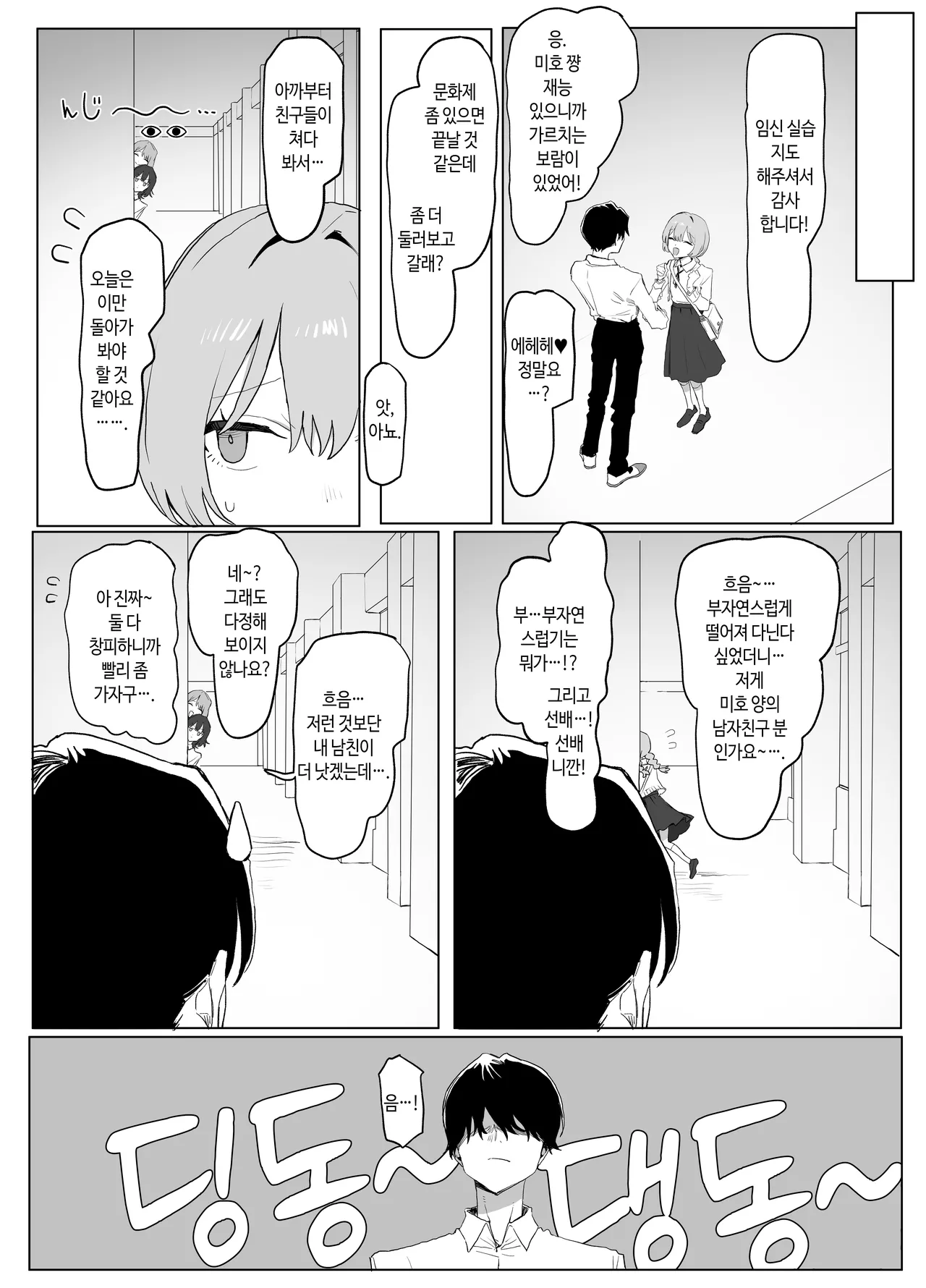 [Sakai] Seikoui Jisshuu 3 | 성행위 실스읍 3 [Korean] [Digital] 이미지 번호 136