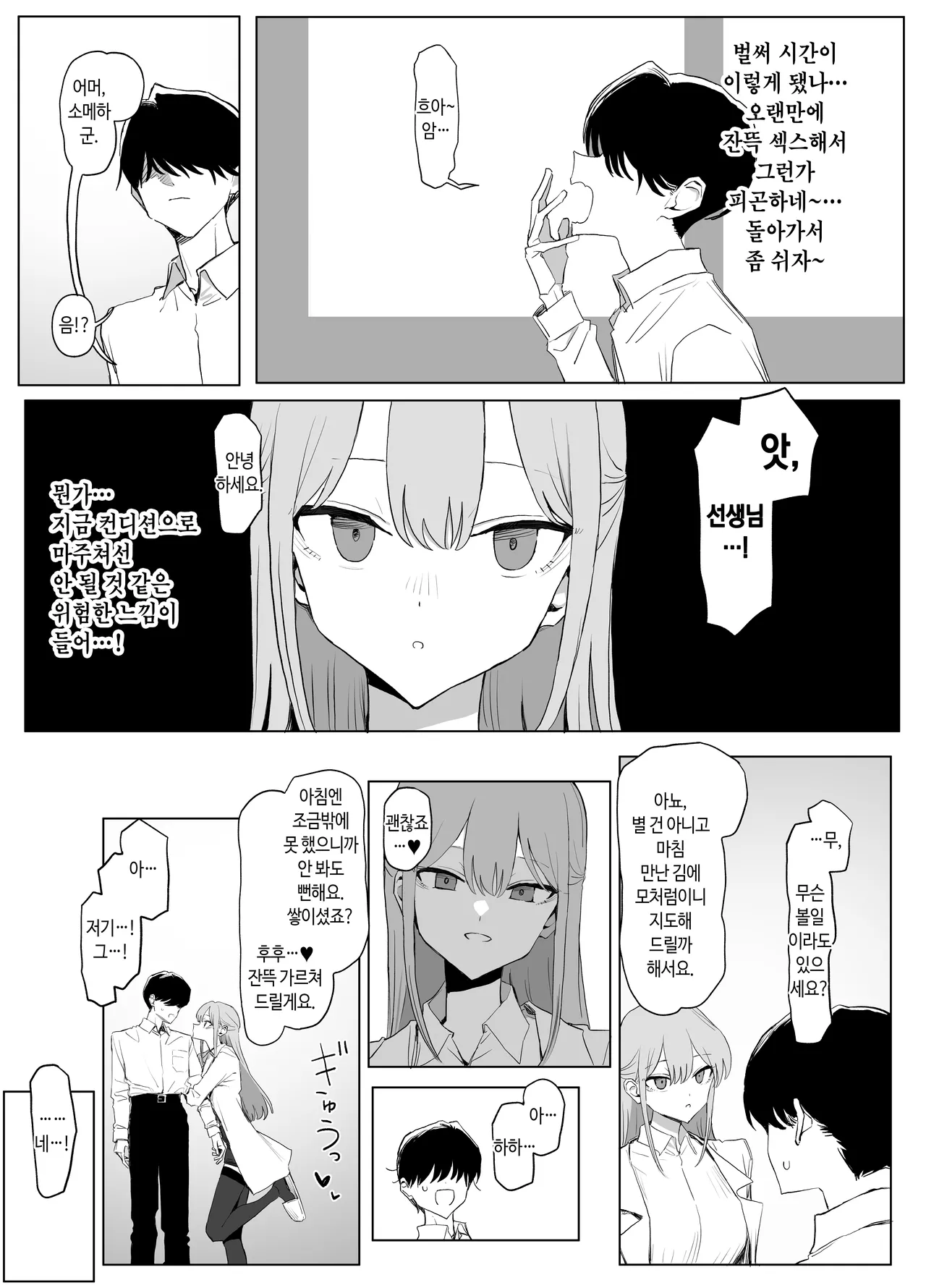 [Sakai] Seikoui Jisshuu 3 | 성행위 실스읍 3 [Korean] [Digital] 이미지 번호 137