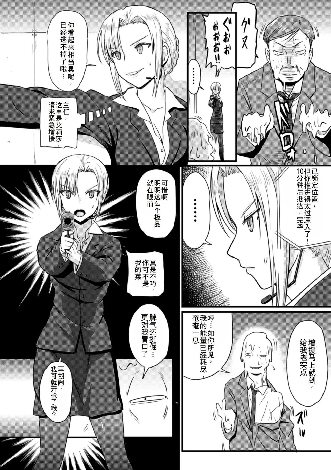 [Sumeragi Seisuke] Woman In Black (2D Comic Magazine - Marunomi Iki Jigoku Monster ni Hoshokusareta Heroine-tachi Vol. 4) [Chinese] [Digital] 이미지 번호 2