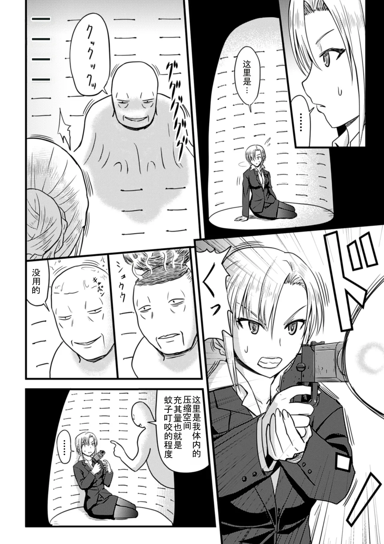 [Sumeragi Seisuke] Woman In Black (2D Comic Magazine - Marunomi Iki Jigoku Monster ni Hoshokusareta Heroine-tachi Vol. 4) [Chinese] [Digital] 이미지 번호 4