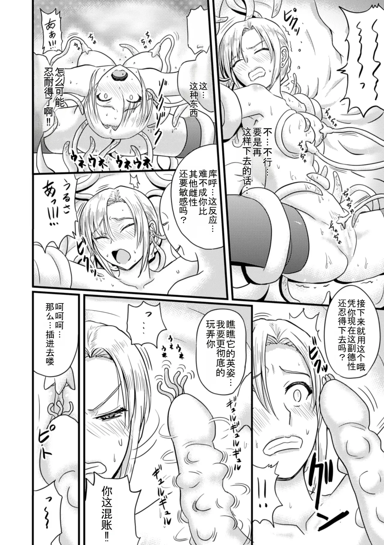 [Sumeragi Seisuke] Woman In Black (2D Comic Magazine - Marunomi Iki Jigoku Monster ni Hoshokusareta Heroine-tachi Vol. 4) [Chinese] [Digital] 이미지 번호 10