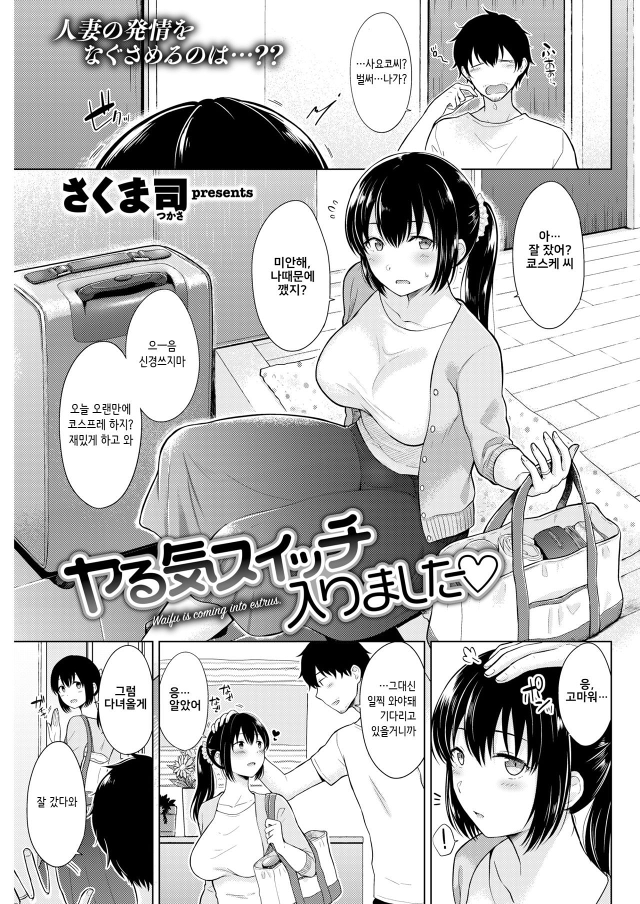 [Sakuma Tsukasa] Yaruki Switch Hairimashita♡ (COMIC Kairakuten 2019-06) [Korean] [Digital] 画像番号 1