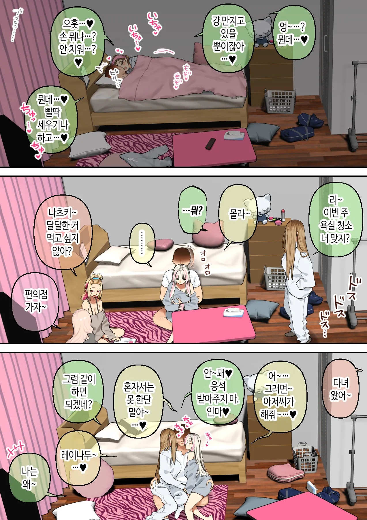 [Hishigata Tomaru] Oshikake Bakunyuu Gal Harem Seikatsu!3 | 우르르르! 폭유 갸루 하렘 성생활! 3 [Korean] 이미지 번호 42