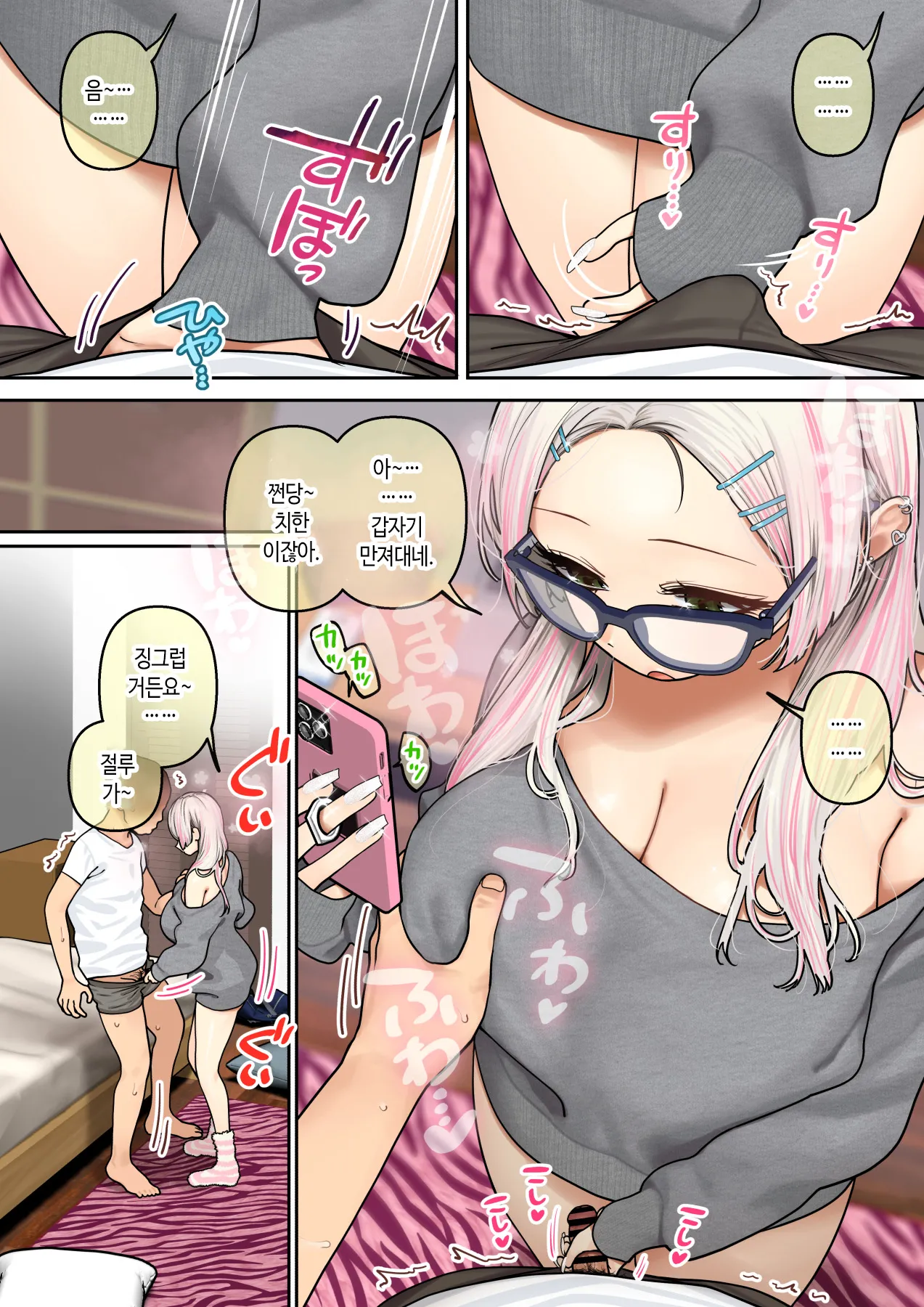 [Hishigata Tomaru] Oshikake Bakunyuu Gal Harem Seikatsu!3 | 우르르르! 폭유 갸루 하렘 성생활! 3 [Korean] 이미지 번호 53