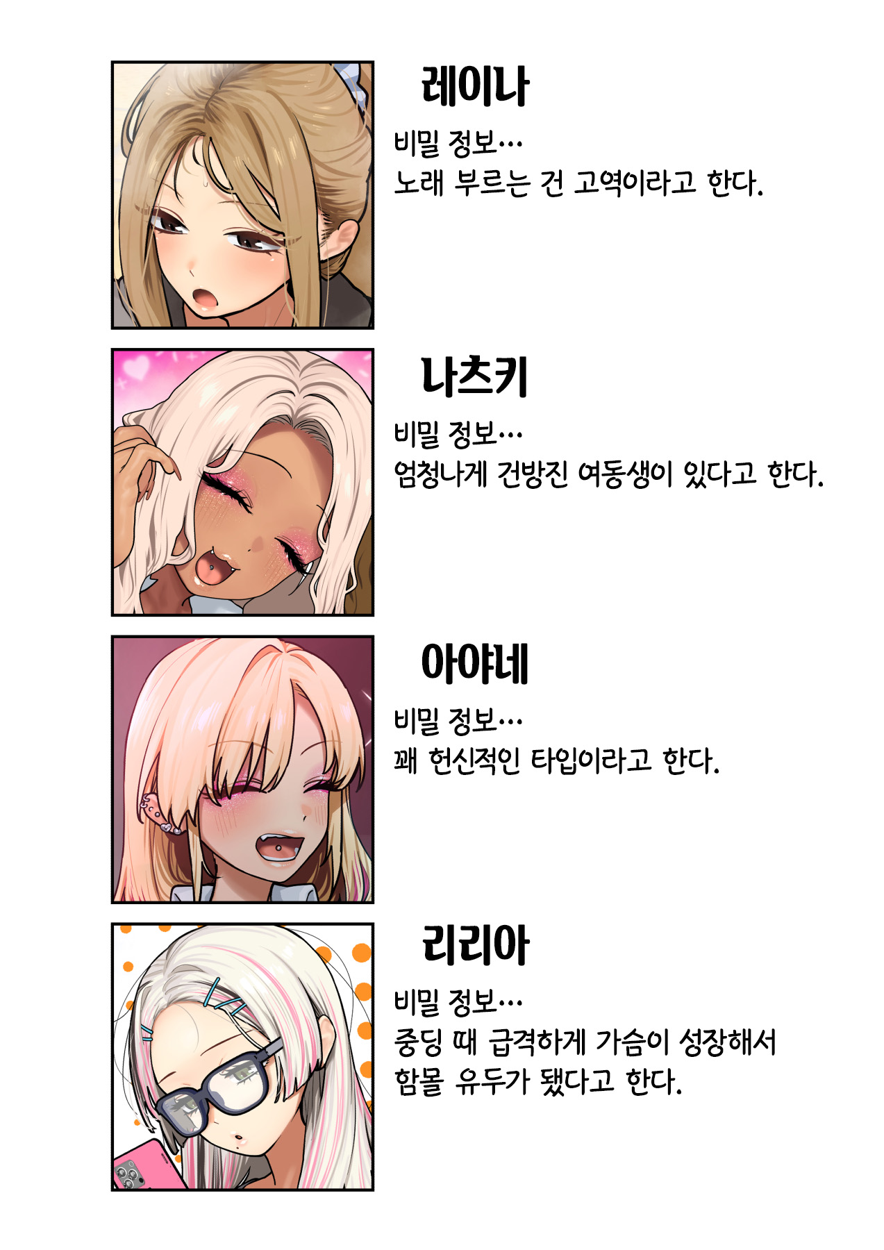 [Hishigata Tomaru] Oshikake Bakunyuu Gal Harem Seikatsu!3 | 우르르르! 폭유 갸루 하렘 성생활! 3 [Korean] 이미지 번호 60