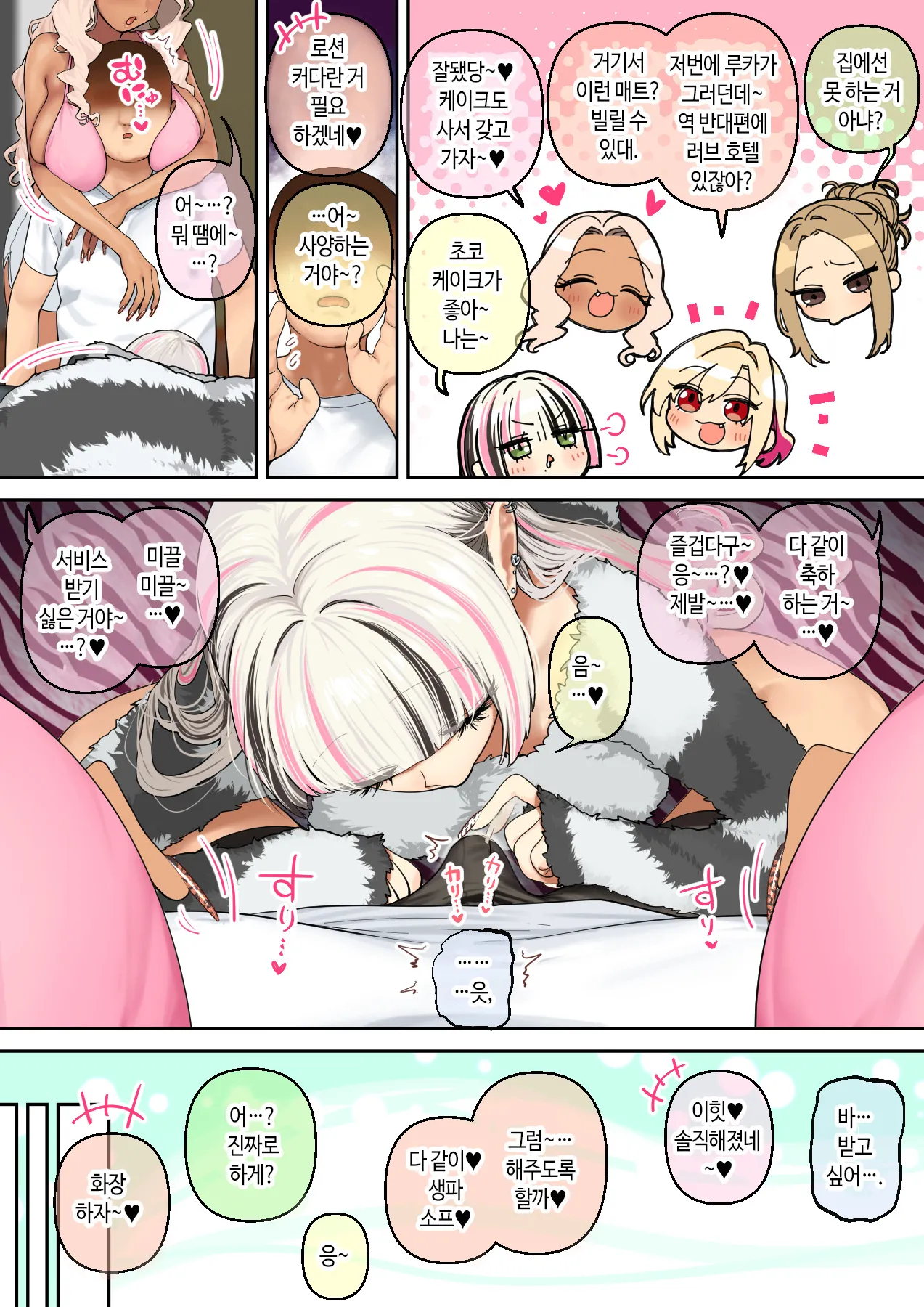 [Hishigata Tomaru] Oshikake Bakunyuu Gal Harem Seikatsu!3 | 우르르르! 폭유 갸루 하렘 성생활! 3 [Korean] 이미지 번호 62