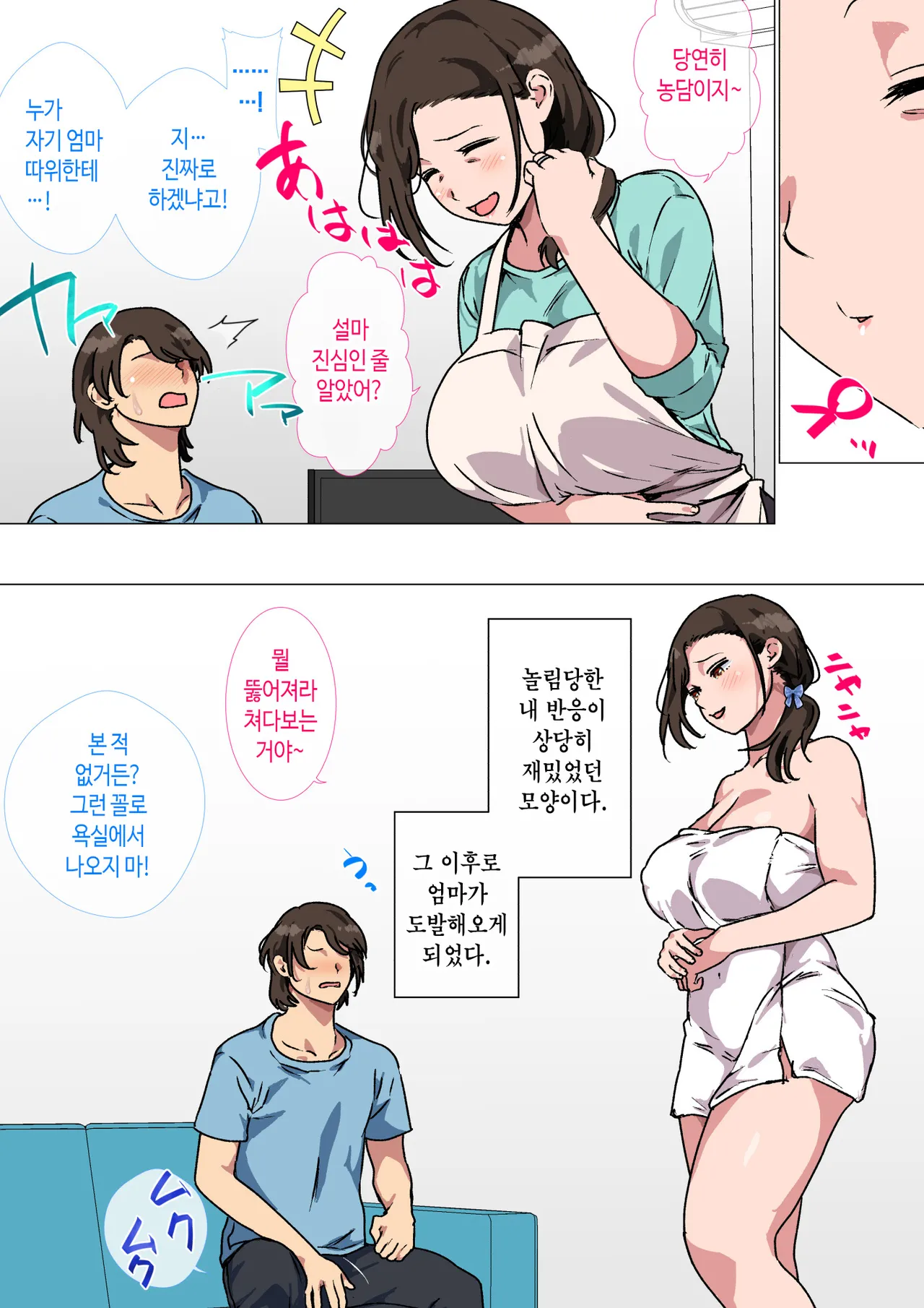 [Circle Spice] Haha ga ecchi na Chouhatsushitekita no de Gaman Dekizu ni Hangekishimashita | 엄마가 야한 도발을 하길래 못 참고 반격했습니다 [Korean] 이미지 번호 7