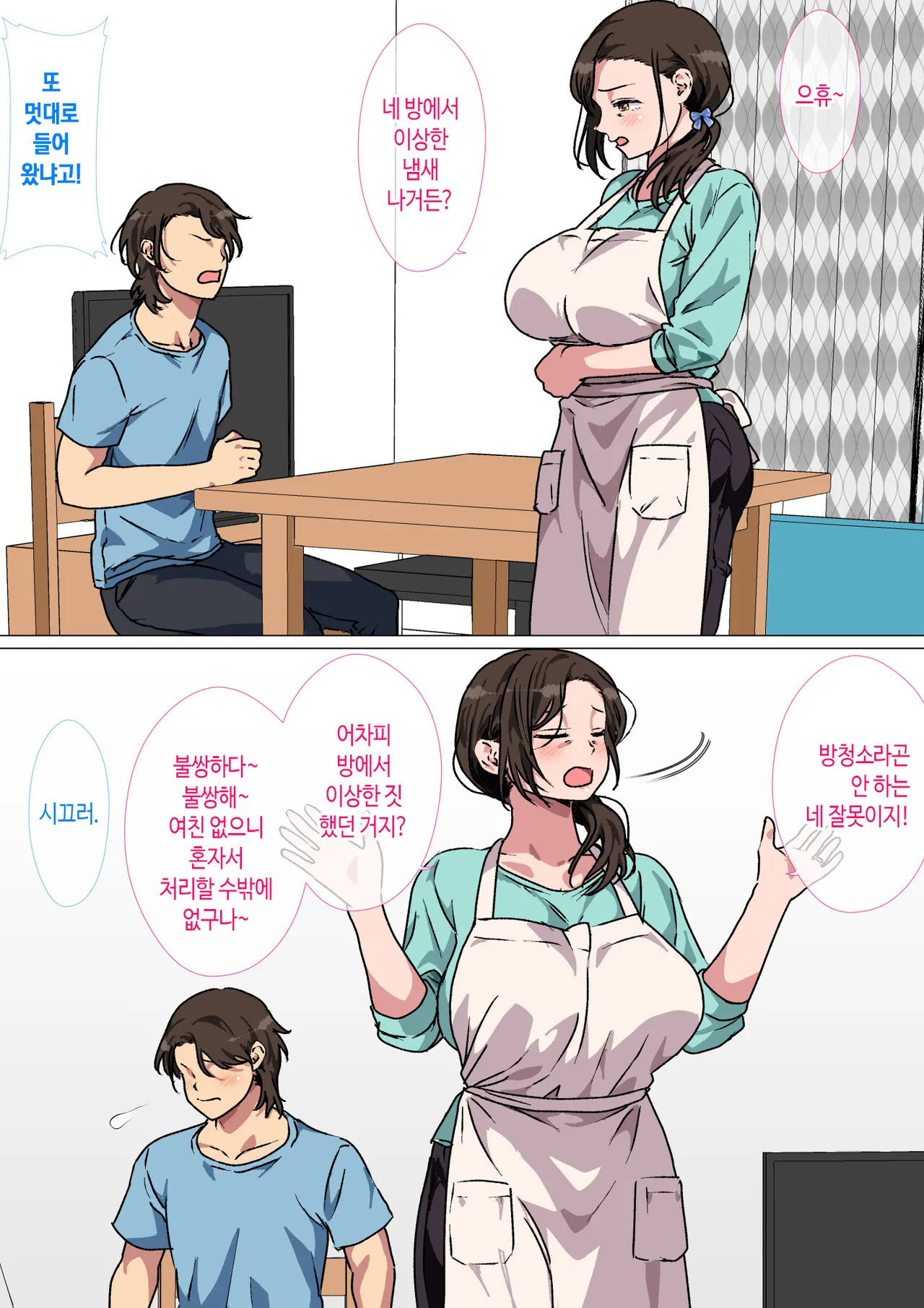 [Circle Spice] Haha ga ecchi na Chouhatsushitekita no de Gaman Dekizu ni Hangekishimashita | 엄마가 야한 도발을 하길래 못 참고 반격했습니다 [Korean] 이미지 번호 10