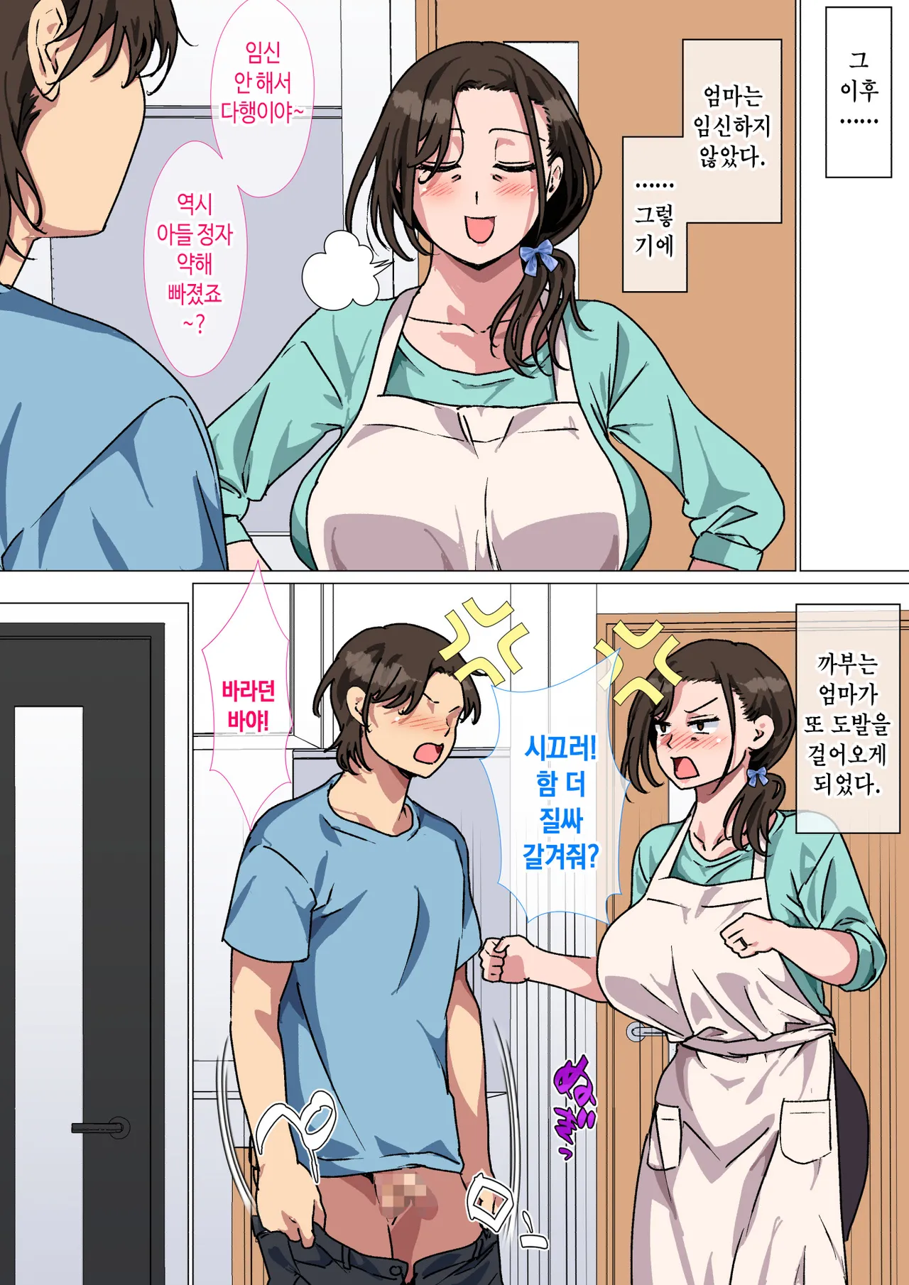 [Circle Spice] Haha ga ecchi na Chouhatsushitekita no de Gaman Dekizu ni Hangekishimashita | 엄마가 야한 도발을 하길래 못 참고 반격했습니다 [Korean] 이미지 번호 59
