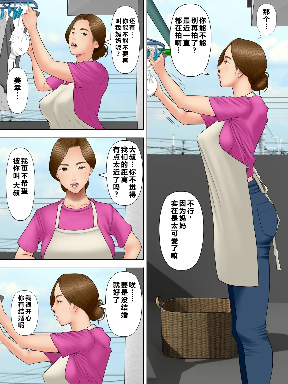 [Minazuki Mikka] ko tumami 1「 up syu・ kuzu mura」[Chinese] [COW个人汉化] 이미지 번호 27