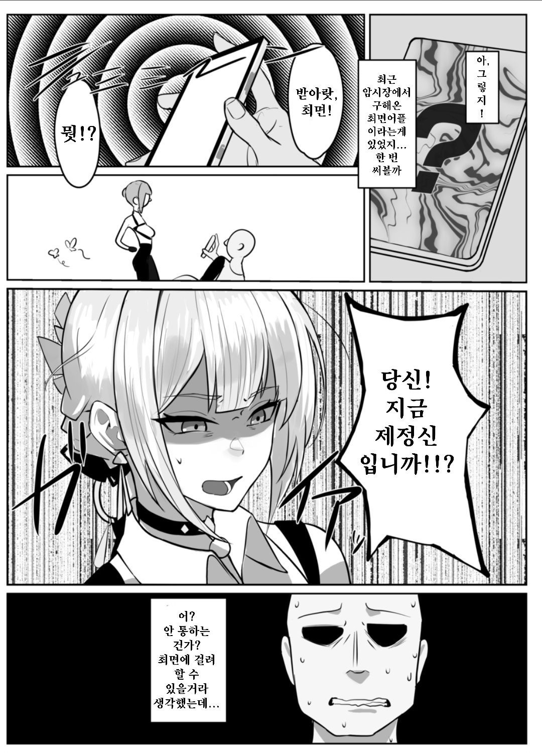 (C106) [毎日エンゼル] ナイトミッション~私に催◯など、効くわけないだろう~ (ゼンレスゾーンゼロ) [Korean] 画像番号 4