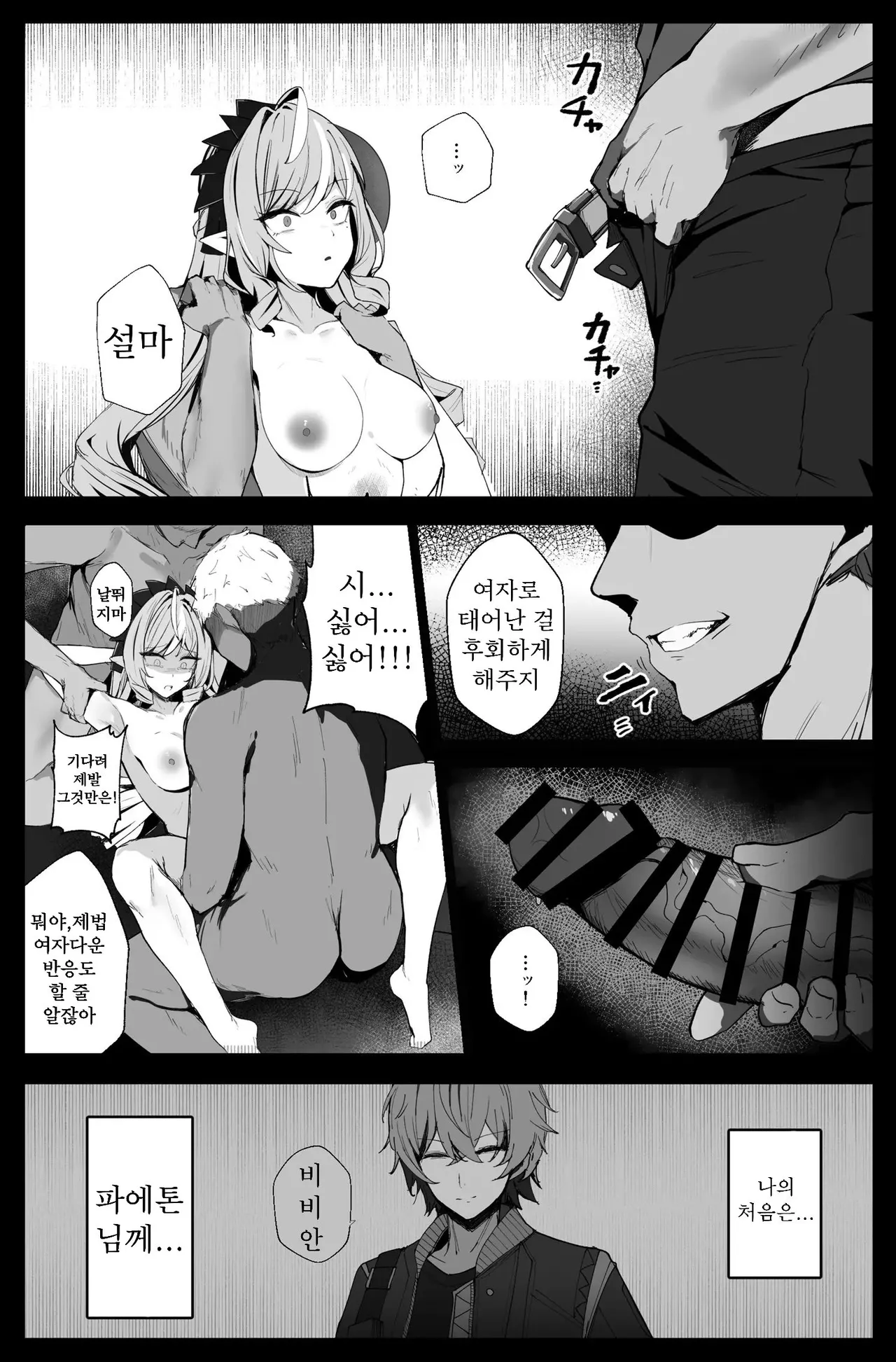 [MeichougiJuku (Tokiba)] LOST SIGNAL (Zenless Zone Zero) [Korean] [Digital] 图片编号 5