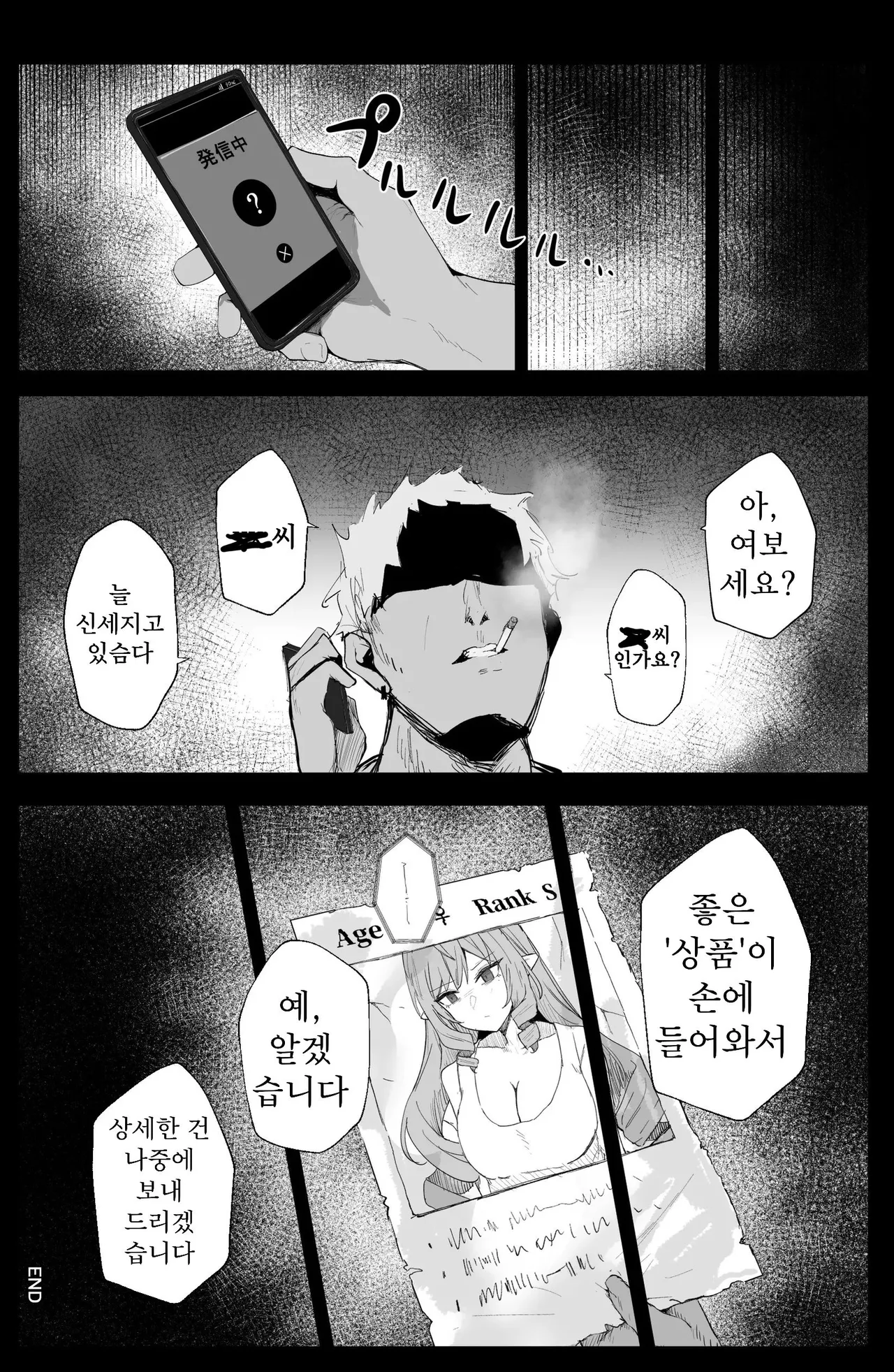 [MeichougiJuku (Tokiba)] LOST SIGNAL (Zenless Zone Zero) [Korean] [Digital] 图片编号 13