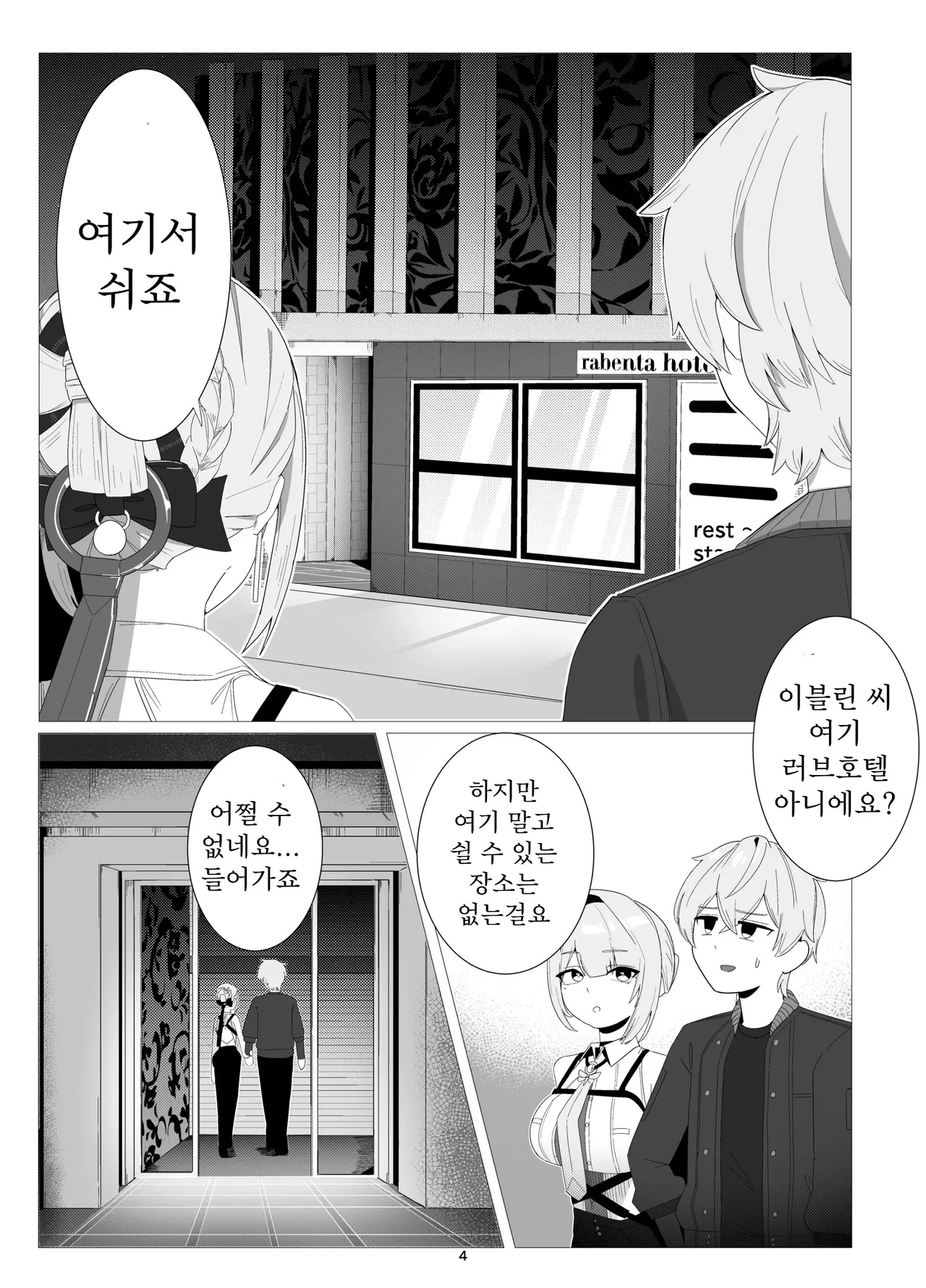 [anthem (fapie)] Shinraido Event Uragawa no Hanashi (Zenless Zone Zero) [Korean] [Digital] imagen número 3