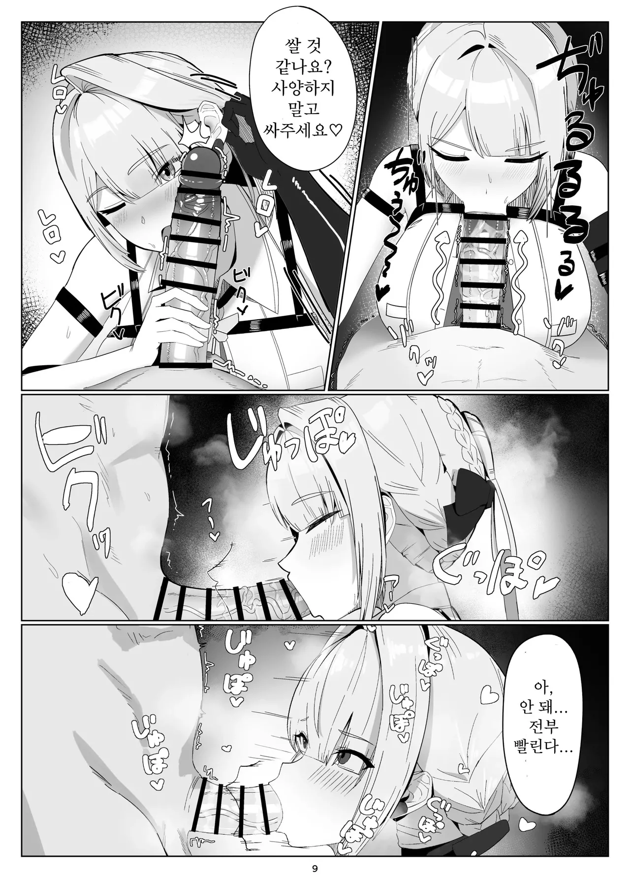 [anthem (fapie)] Shinraido Event Uragawa no Hanashi (Zenless Zone Zero) [Korean] [Digital] imagen número 8