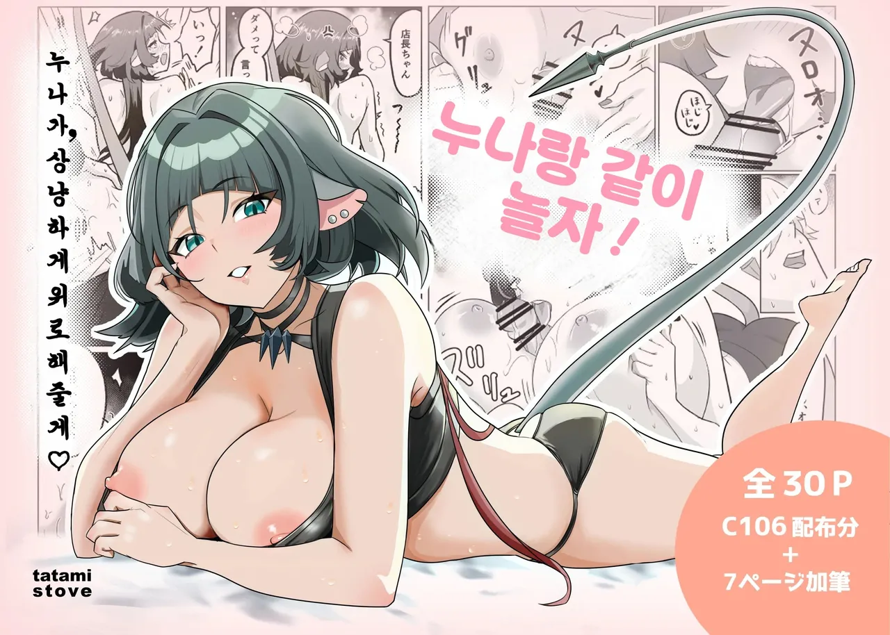 [tatami stove (Tanaka Soune)] Onee-san to Asobo! | 누나랑 같이 놀자! (Zenless Zone Zero) [Korean] [Digital] 이미지 번호 1