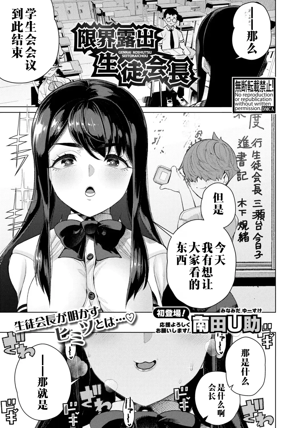 [Minamida Usuke] Genkai Roshutsu Seitokaichou | 学生会长的极限露出 (COMIC Shingeki 2026-02) [江之下流个人机翻润色] [Chinese] 画像番号 1