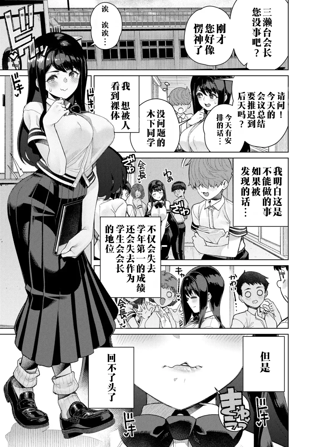 [Minamida Usuke] Genkai Roshutsu Seitokaichou | 学生会长的极限露出 (COMIC Shingeki 2026-02) [江之下流个人机翻润色] [Chinese] 画像番号 3