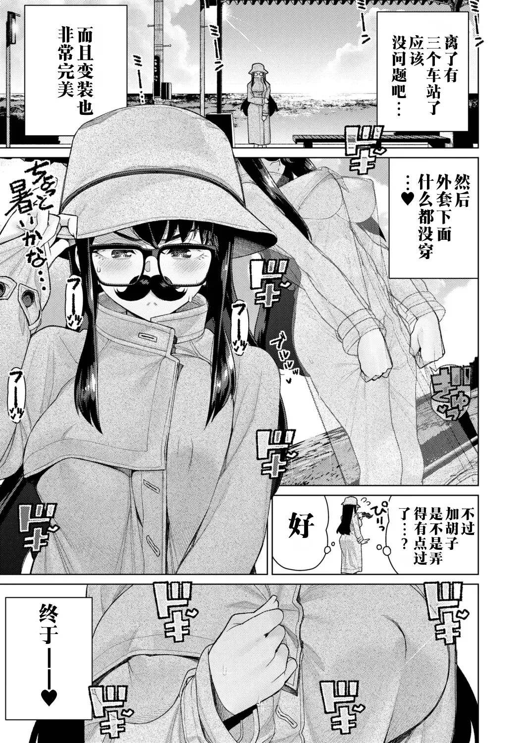 [Minamida Usuke] Genkai Roshutsu Seitokaichou | 学生会长的极限露出 (COMIC Shingeki 2026-02) [江之下流个人机翻润色] [Chinese] 画像番号 5