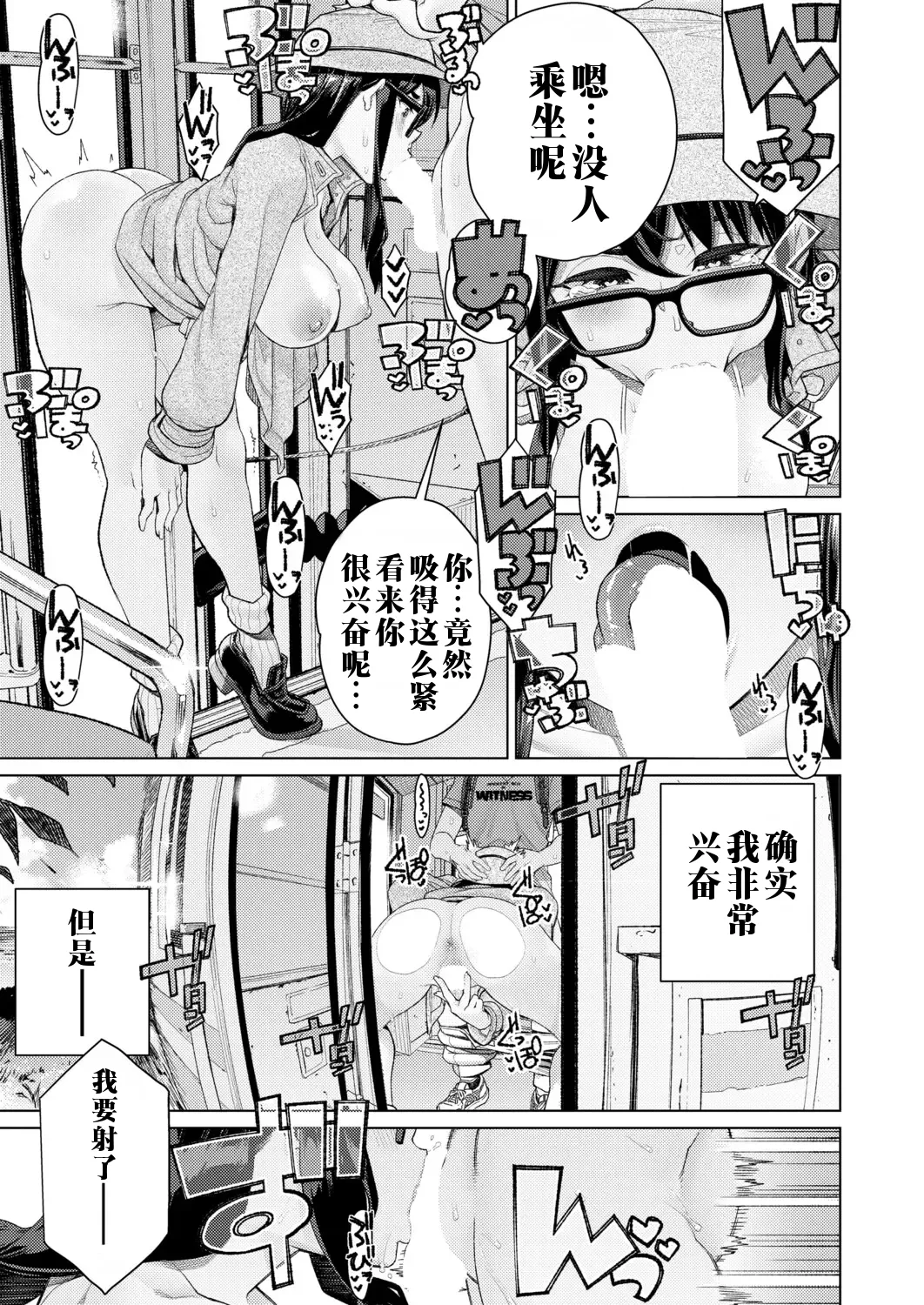 [Minamida Usuke] Genkai Roshutsu Seitokaichou | 学生会长的极限露出 (COMIC Shingeki 2026-02) [江之下流个人机翻润色] [Chinese] 画像番号 13