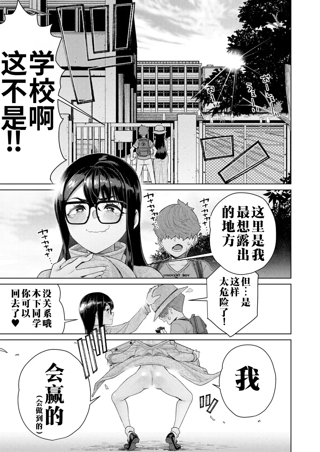 [Minamida Usuke] Genkai Roshutsu Seitokaichou | 学生会长的极限露出 (COMIC Shingeki 2026-02) [江之下流个人机翻润色] [Chinese] 画像番号 15