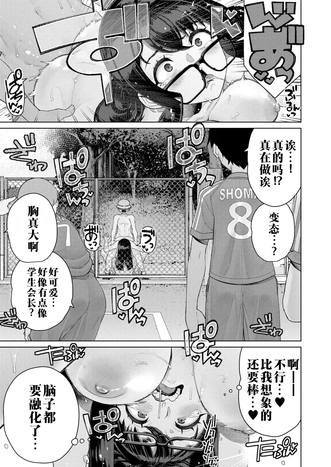 [Minamida Usuke] Genkai Roshutsu Seitokaichou | 学生会长的极限露出 (COMIC Shingeki 2026-02) [江之下流个人机翻润色] [Chinese] 画像番号 17