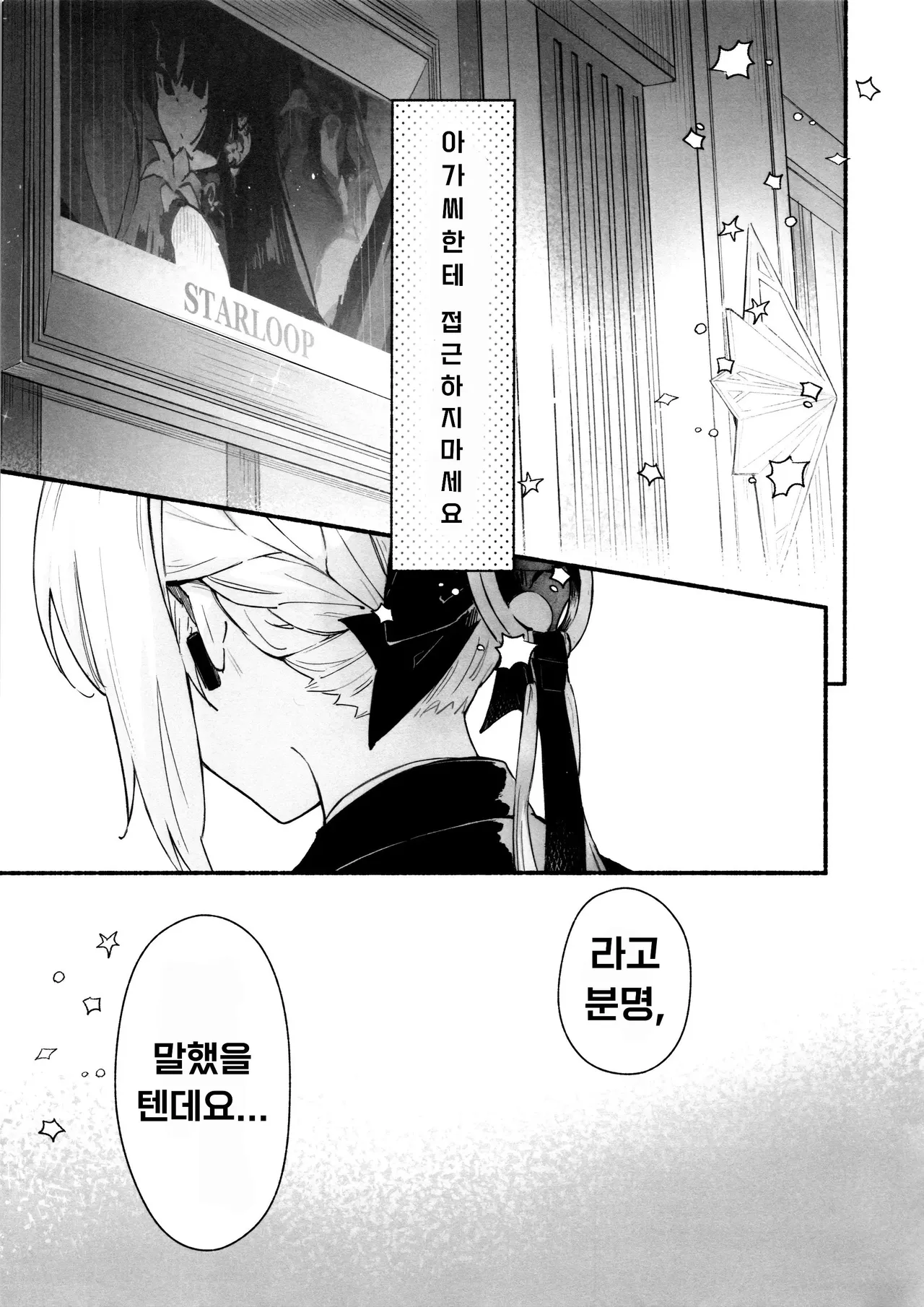 (C107) [Shiro no Ie (Yochiki)] TORIKO NO HITO | CAPTIVE (Zenless Zone Zero) [Korean] 图片编号 2