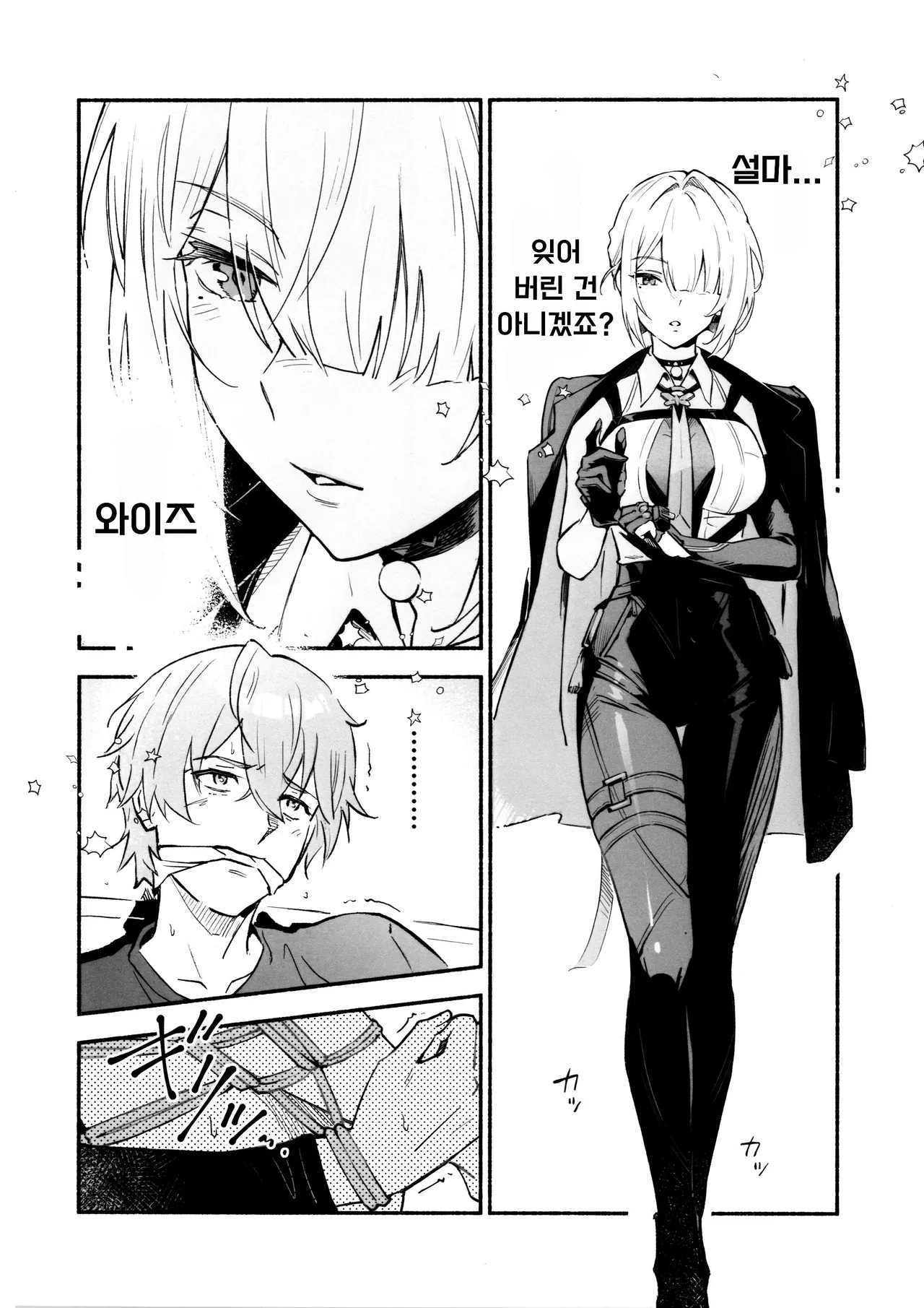 (C107) [Shiro no Ie (Yochiki)] TORIKO NO HITO | CAPTIVE (Zenless Zone Zero) [Korean] 图片编号 3