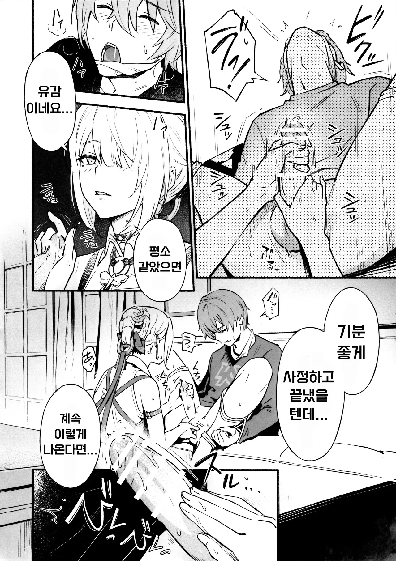 (C107) [Shiro no Ie (Yochiki)] TORIKO NO HITO | CAPTIVE (Zenless Zone Zero) [Korean] 图片编号 7