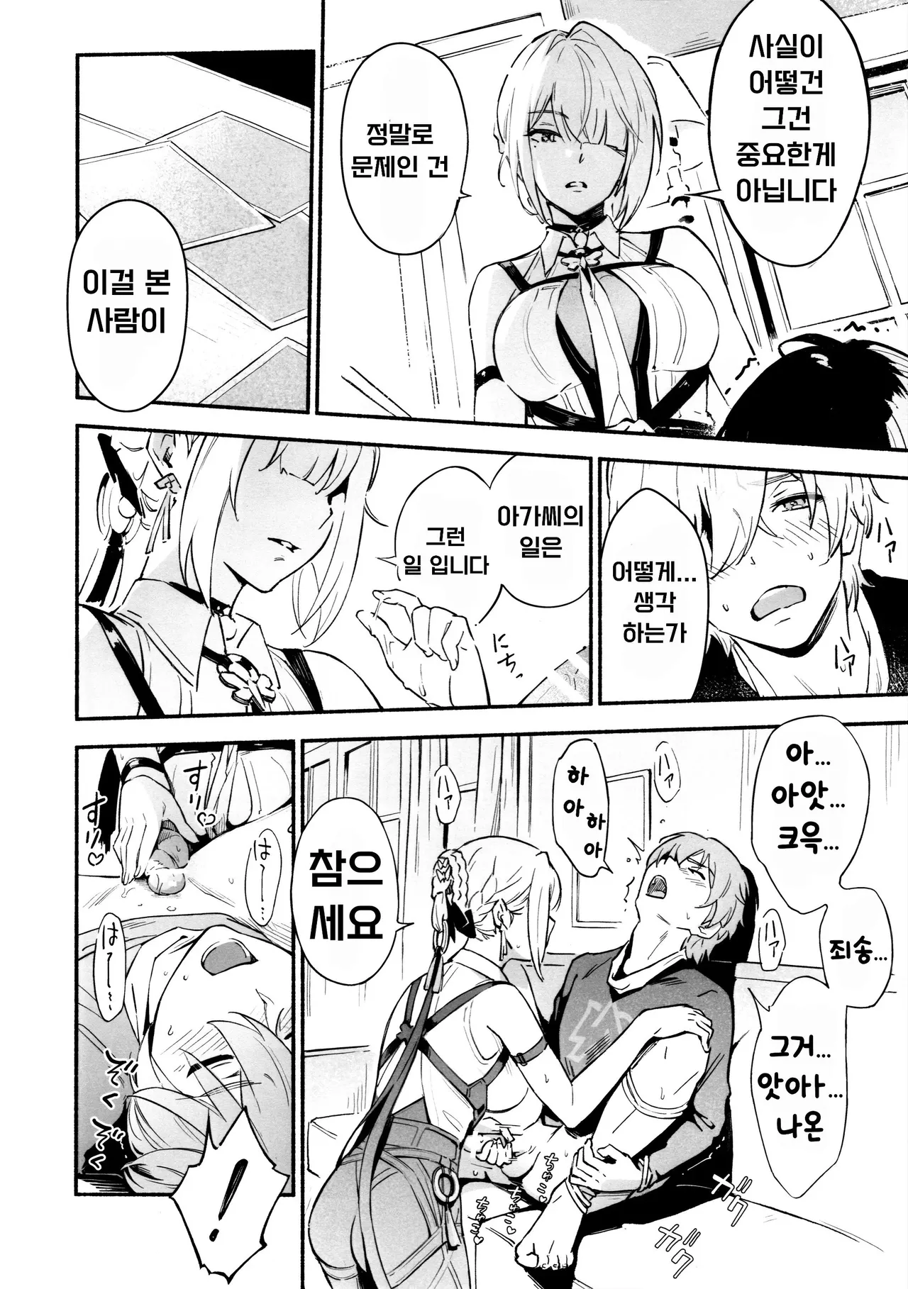 (C107) [Shiro no Ie (Yochiki)] TORIKO NO HITO | CAPTIVE (Zenless Zone Zero) [Korean] 图片编号 9