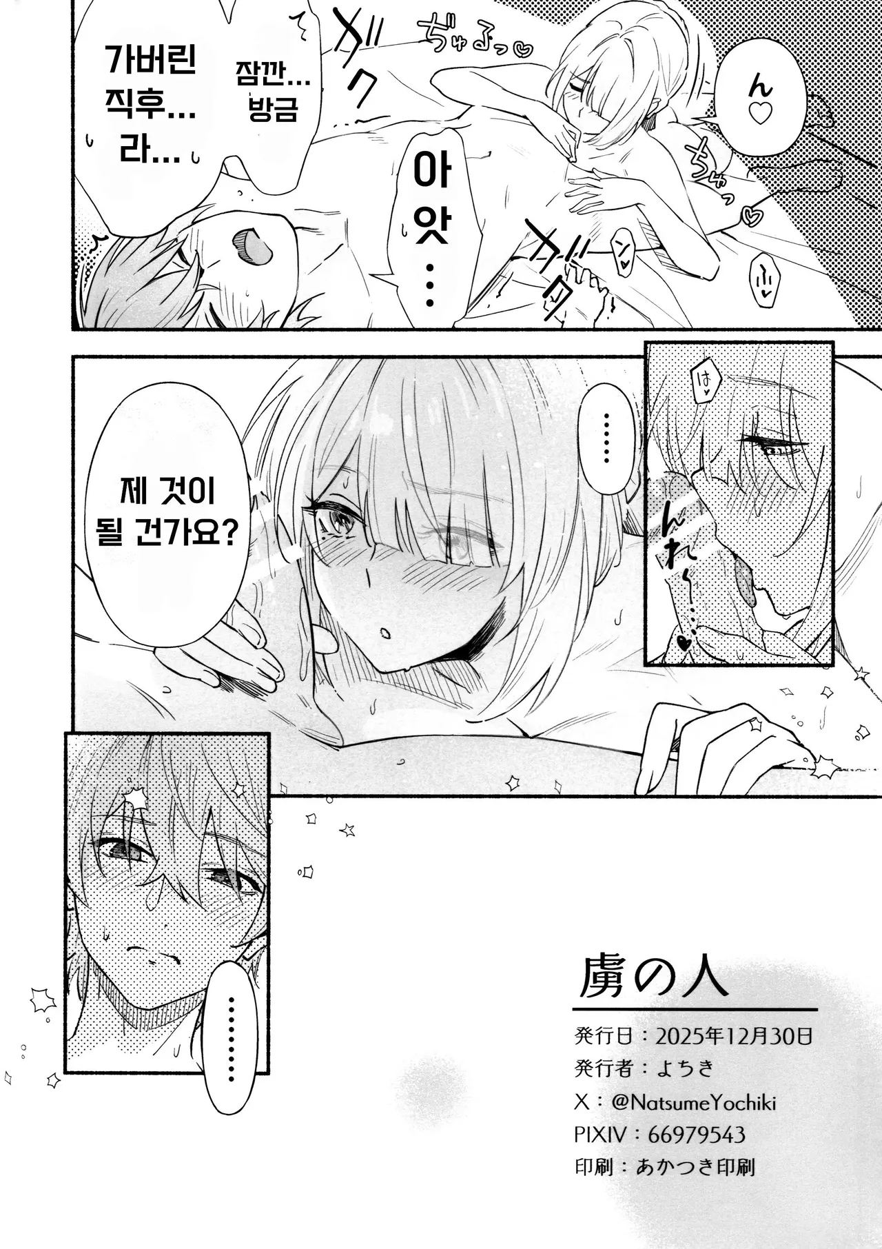 (C107) [Shiro no Ie (Yochiki)] TORIKO NO HITO | CAPTIVE (Zenless Zone Zero) [Korean] 图片编号 29