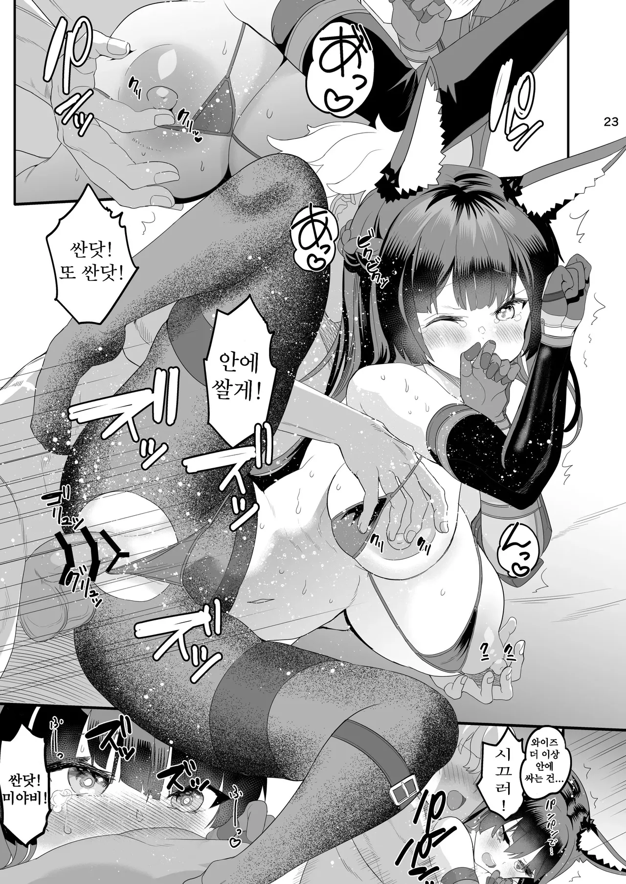 [Union Bust (Kazutaro)] Miyabi na Kitsune no Yomeiri Shugyou (Zenless Zone Zero) [Korean] [Digital] numero di immagine  23