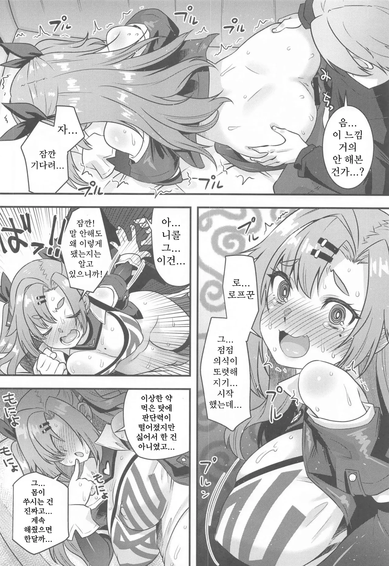 (C105) [Makuu Gundan (Shinozuka Atsuto)] Niconfusion | 니컨퓨전 (Zenless Zone Zero) [Korean] 图片编号 13