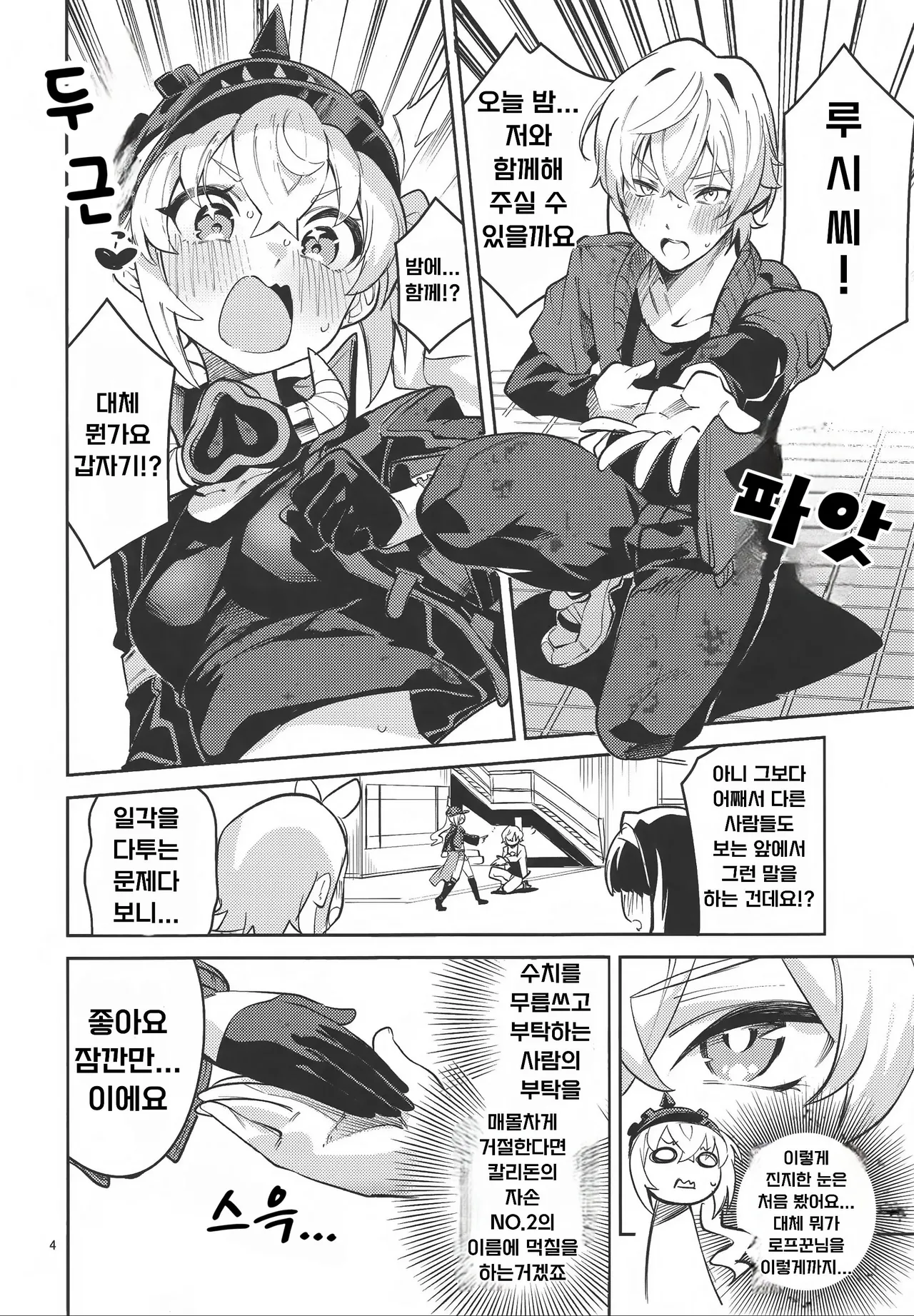 (C106) [Circle-Fiore (Ekakibit)] (Kyou mo) Onegai Luci | 오늘도 부탁해요 루시 씨 (Zenless Zone Zero) [Korean] 이미지 번호 3