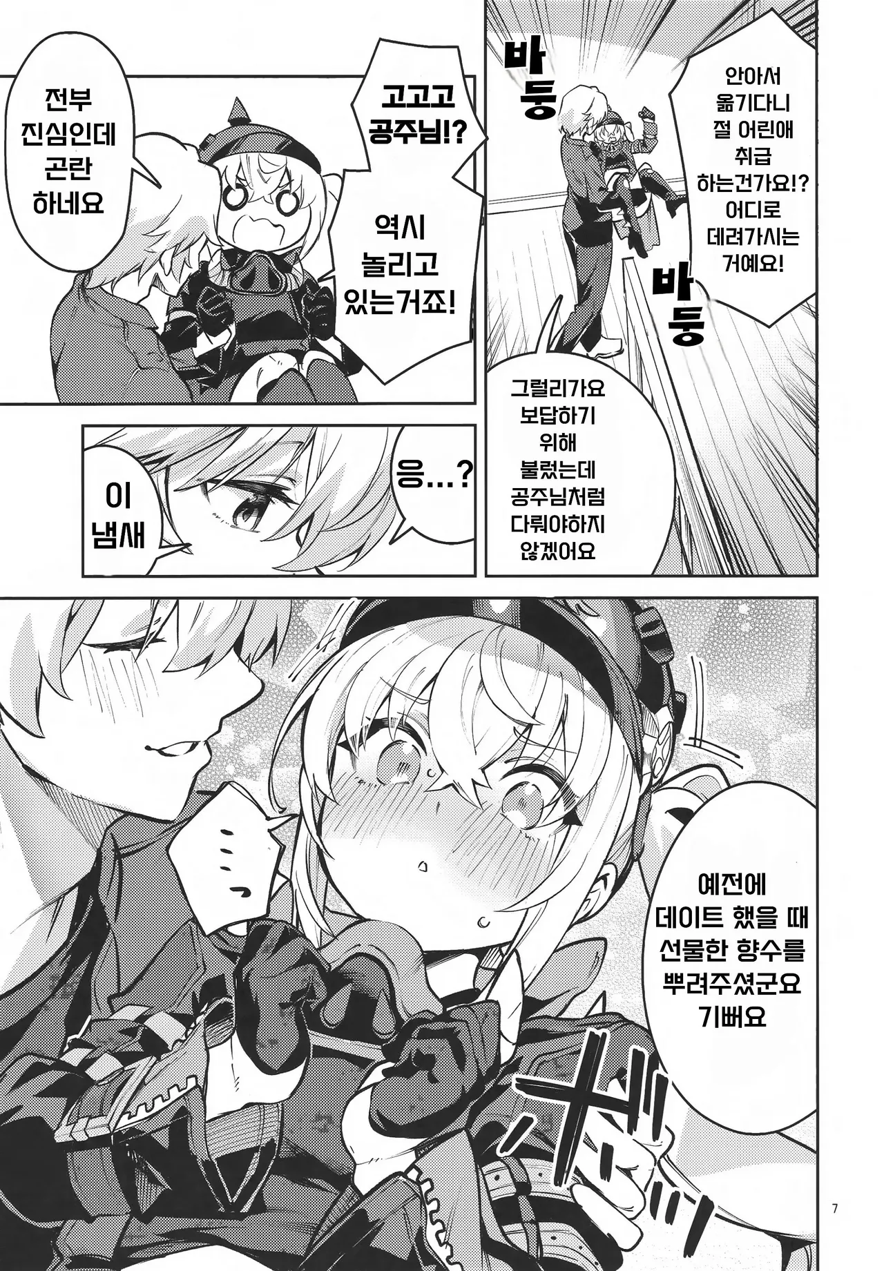 (C106) [Circle-Fiore (Ekakibit)] (Kyou mo) Onegai Luci | 오늘도 부탁해요 루시 씨 (Zenless Zone Zero) [Korean] 이미지 번호 6